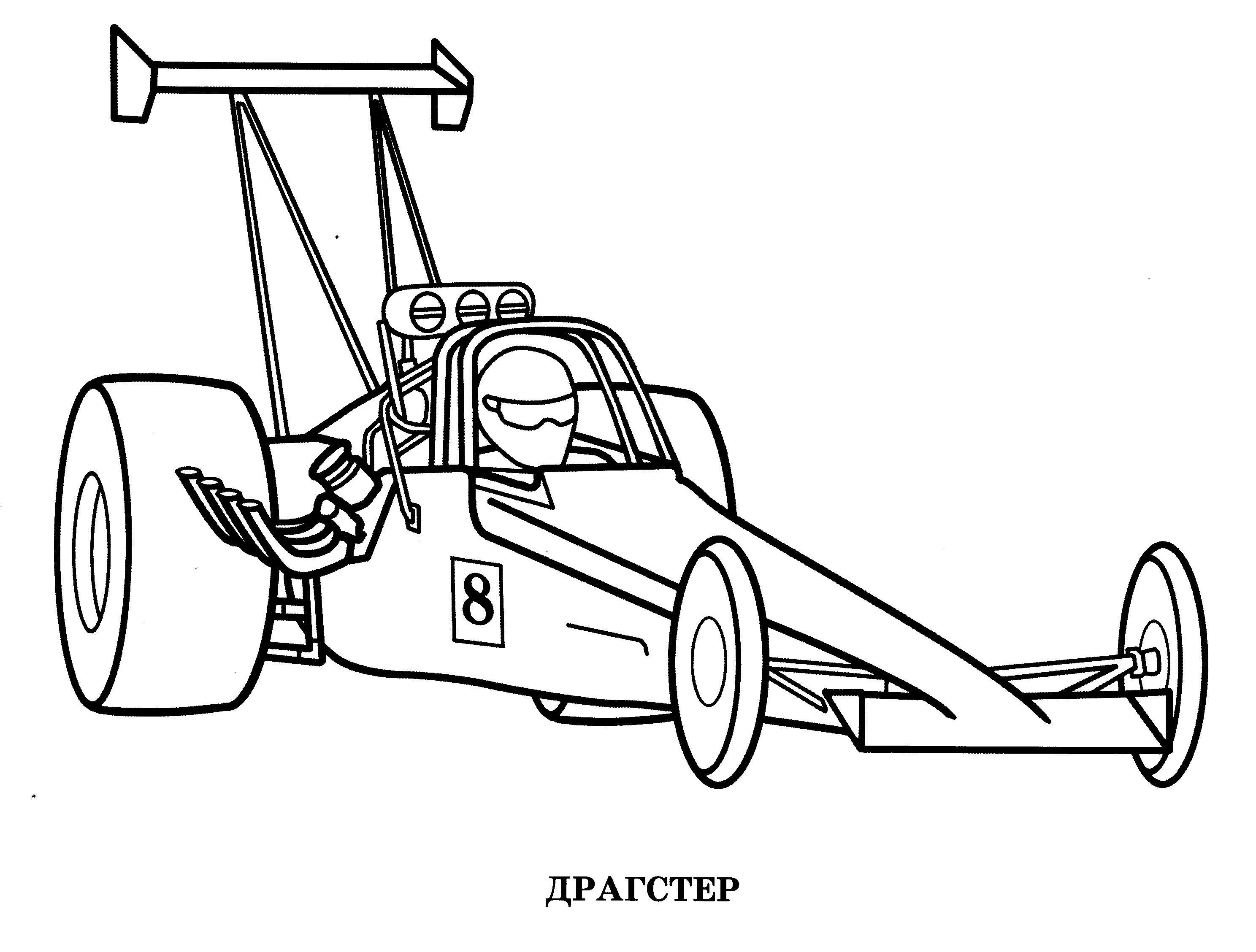 Dragster #2