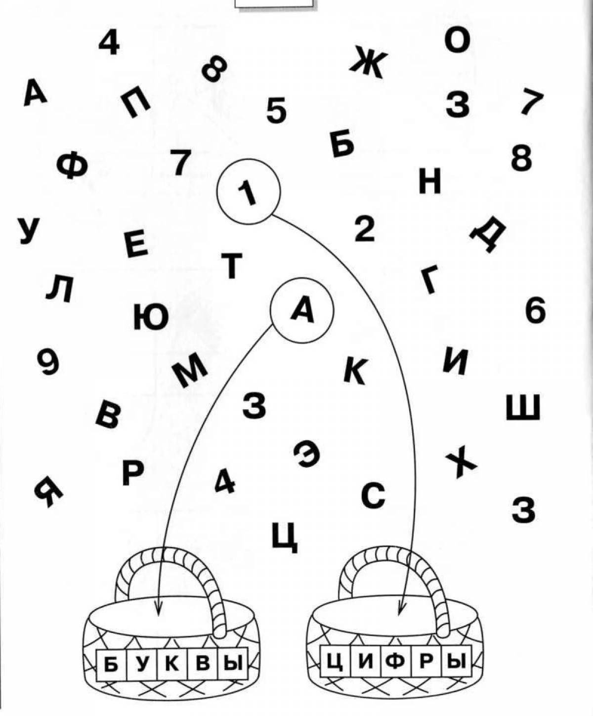 Красочная раскраска для детей 6-7 лет с буквами