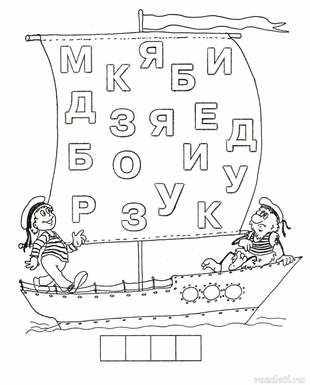 Корабль задания для малышей. Корабль задания для дошкольников. Кораблик задания для дошкольников. Раскраска русский язык. Дети обучение грамоте картинки