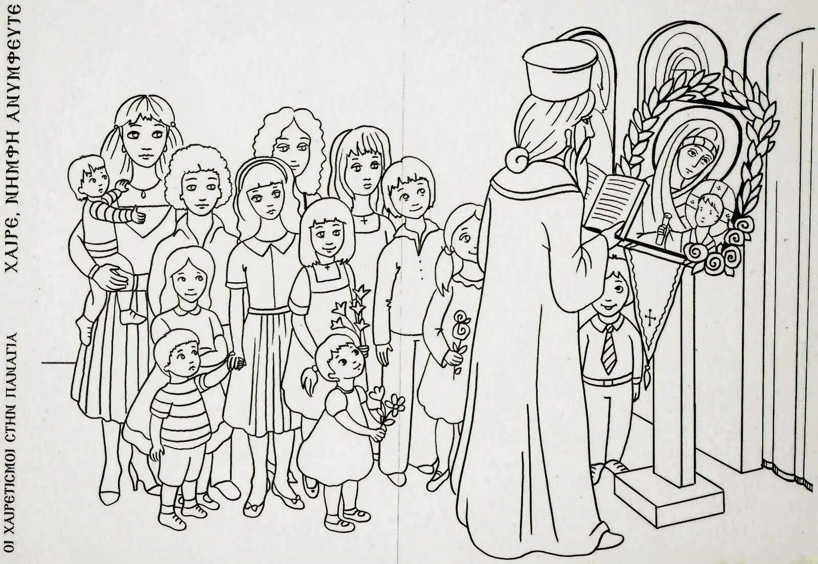 Children's Orthodox #16