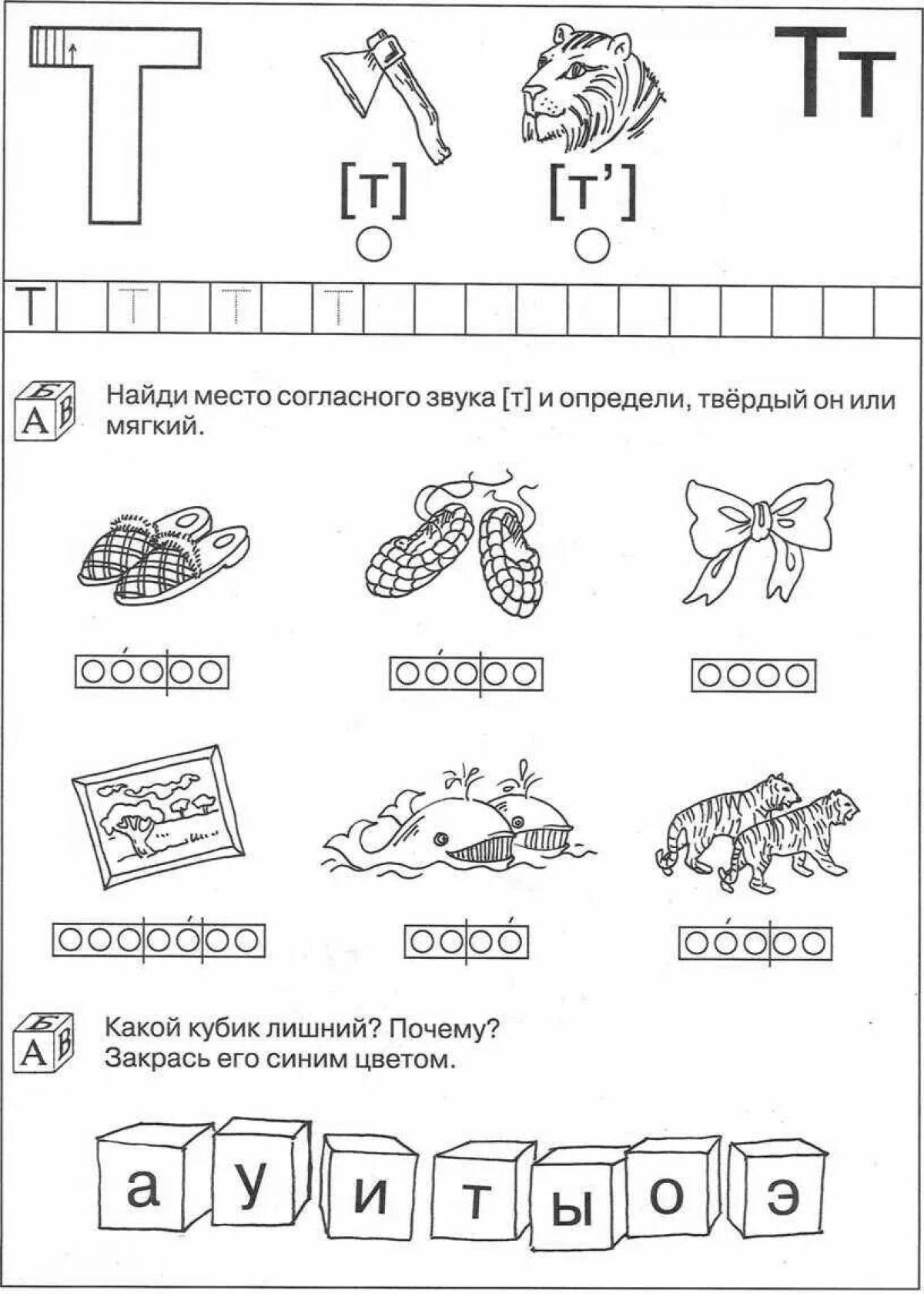 Места на букву т. Буква т задания для дошкольников. Бука т задания для дошкольников. Звук и буква т. Задания для изучения буквы т.