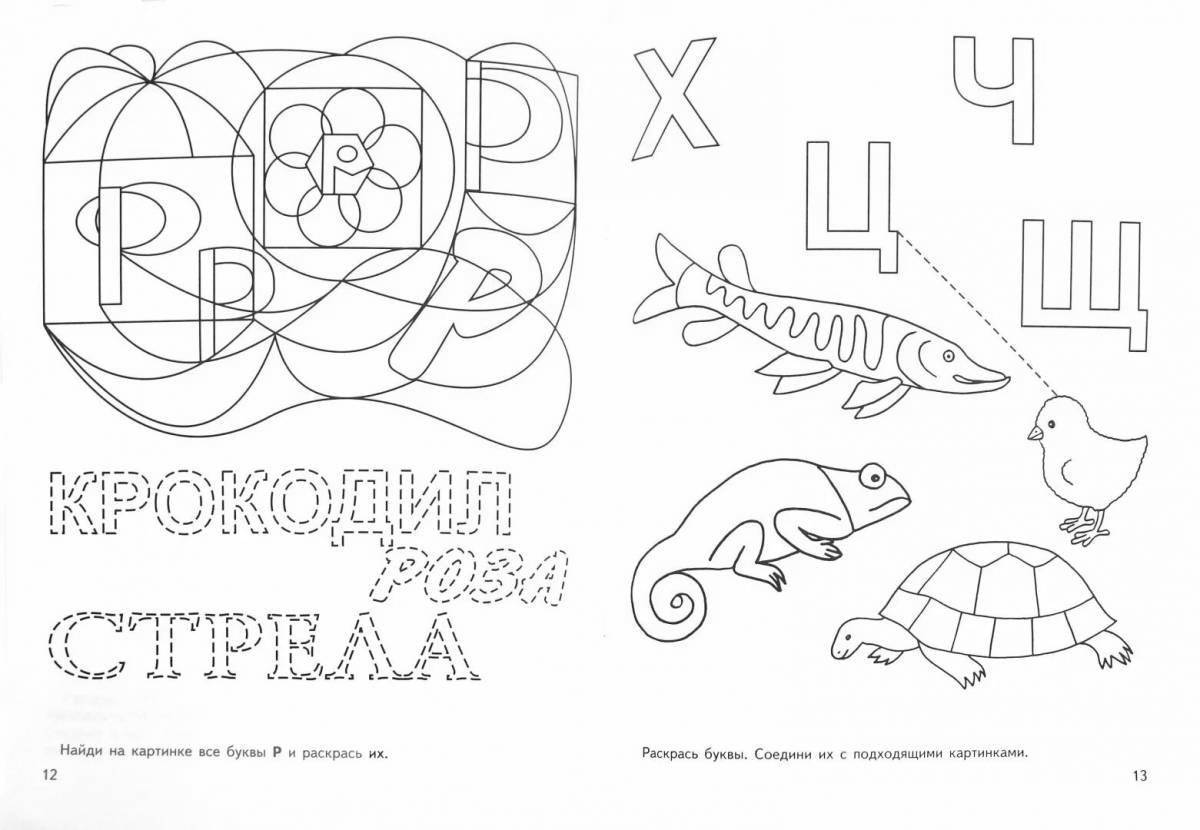 Картинки найди букву р