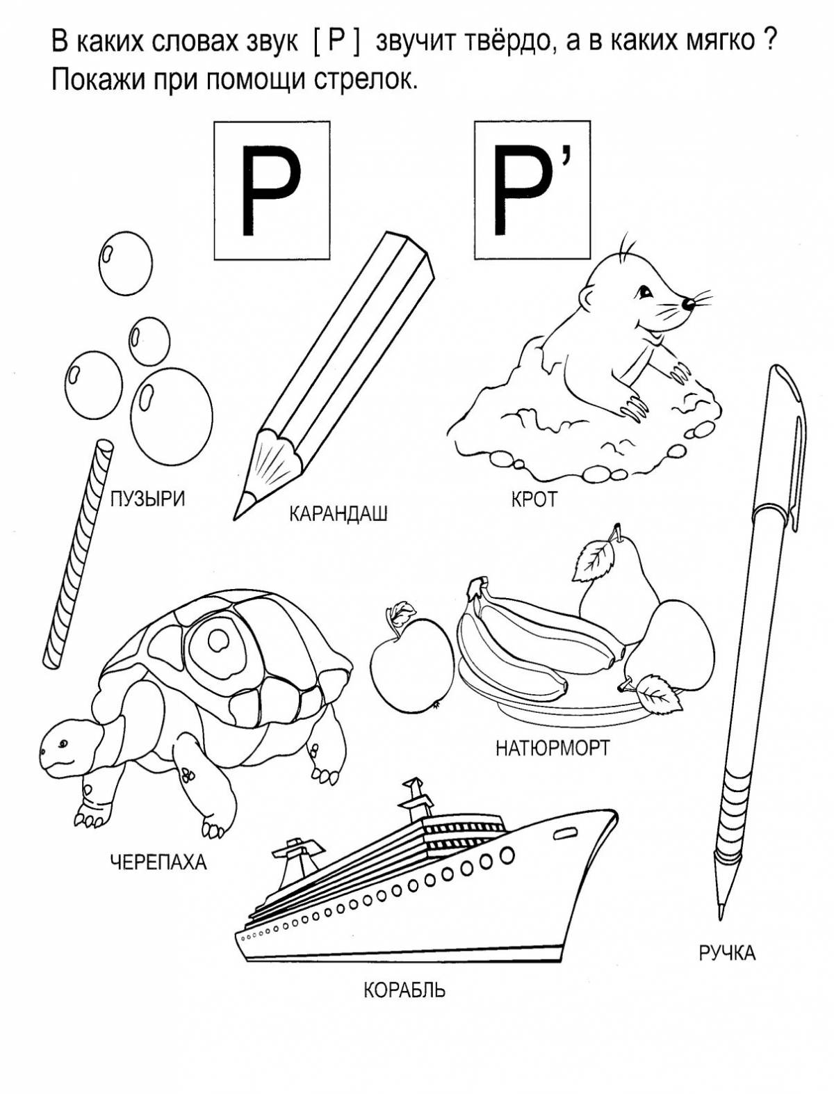Картинки слова на букву р для детей