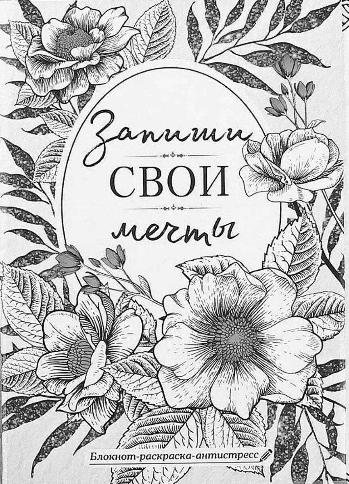 Совушки. Блокнот для разукрашивания. Раскраска дневник школьный. Записная книжка раскраска. Блокнот с ручкой раскраска.