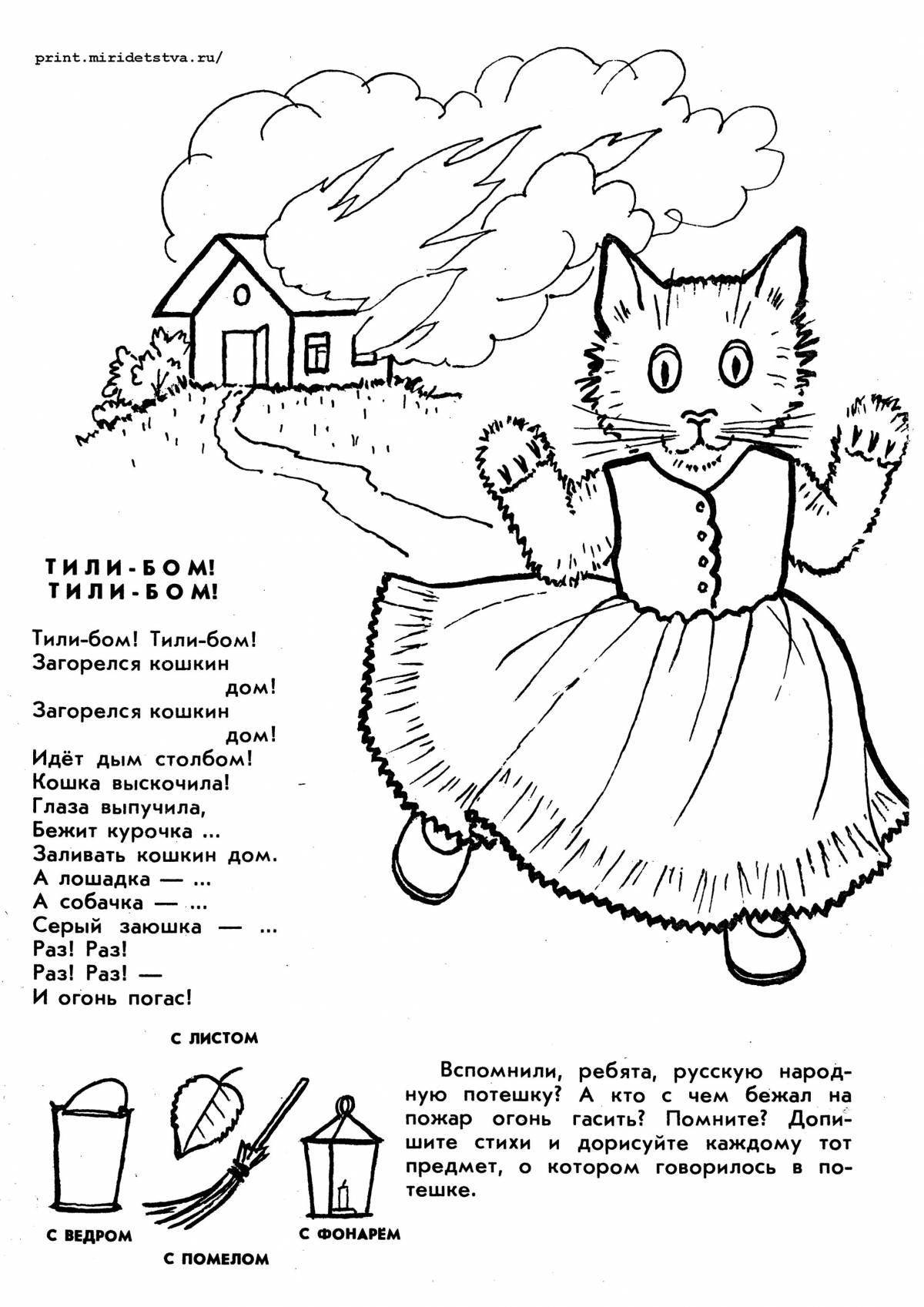Красочная страница раскраски кошачьего домика для детей