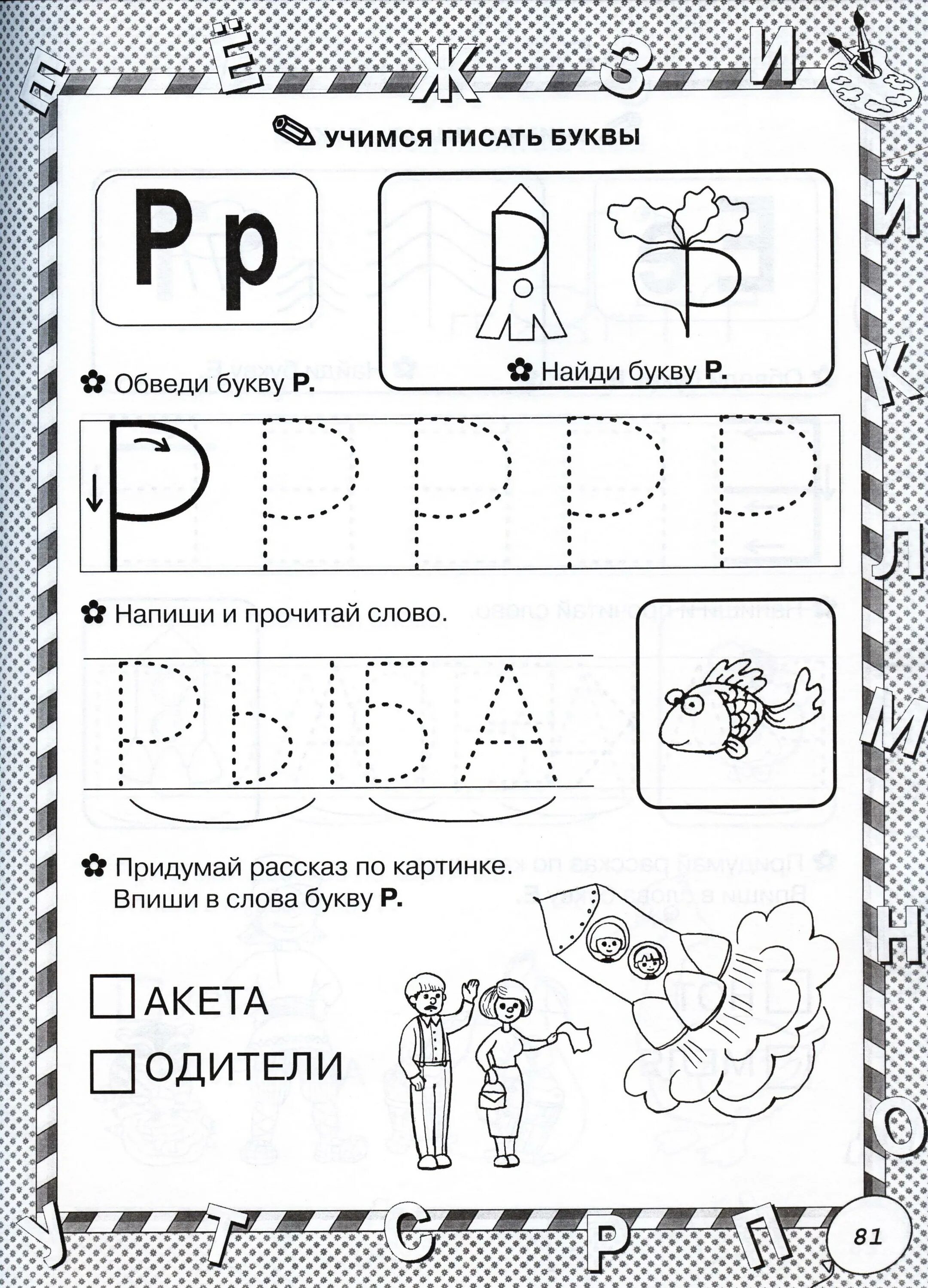 Colour letter p coloring book for preschoolers