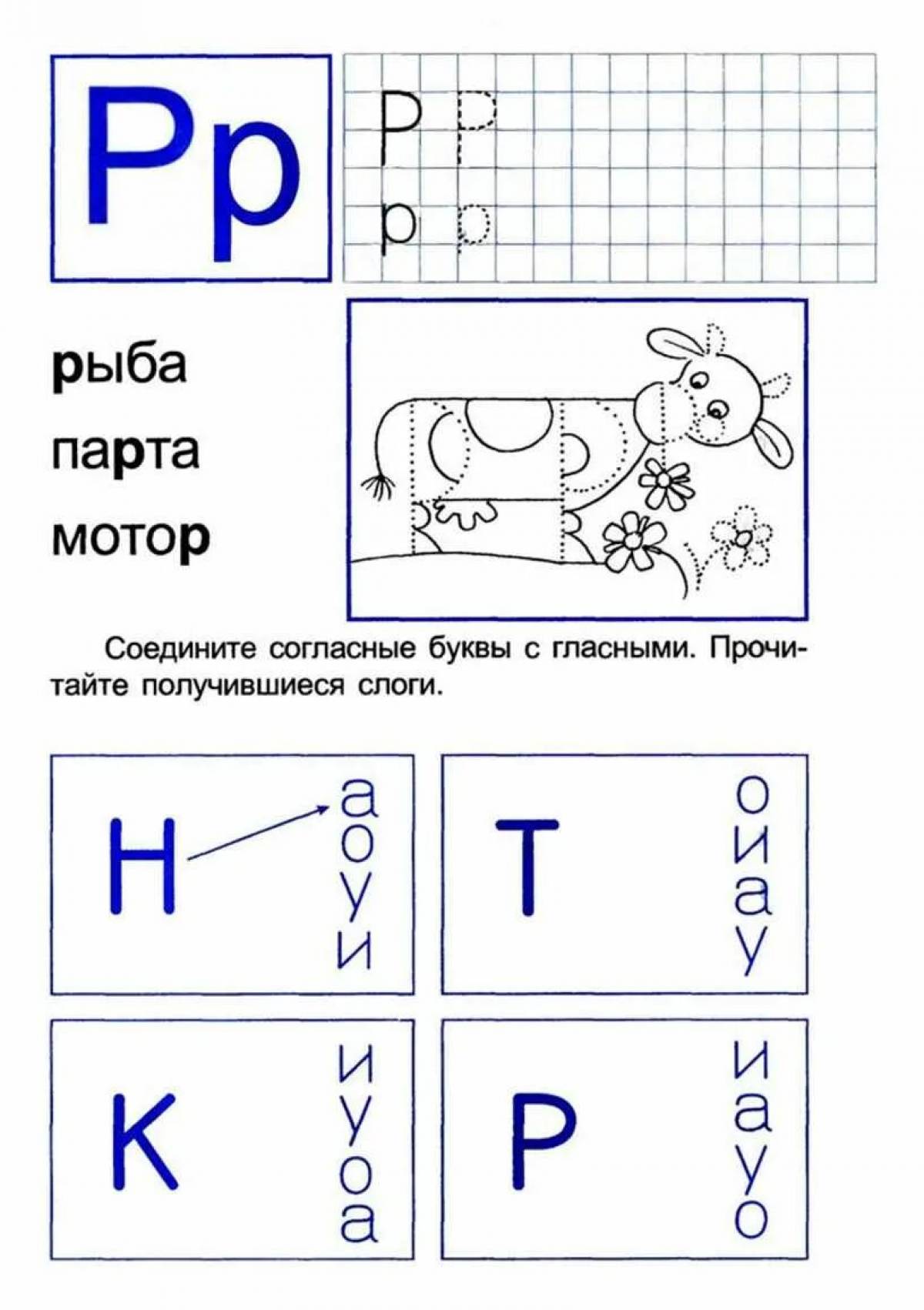Раскраска буква p для дошкольников