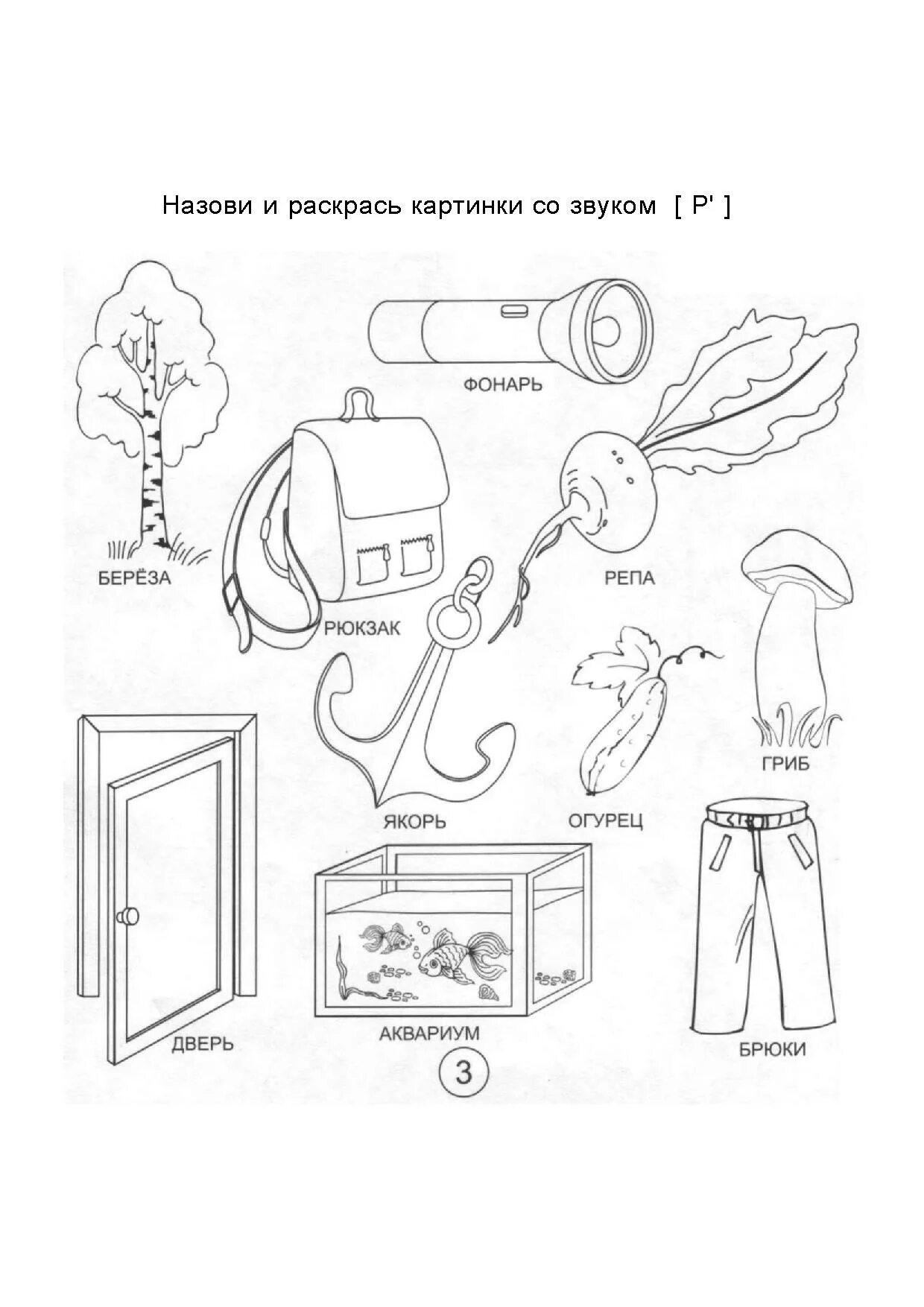 Буква р для дошкольников #5