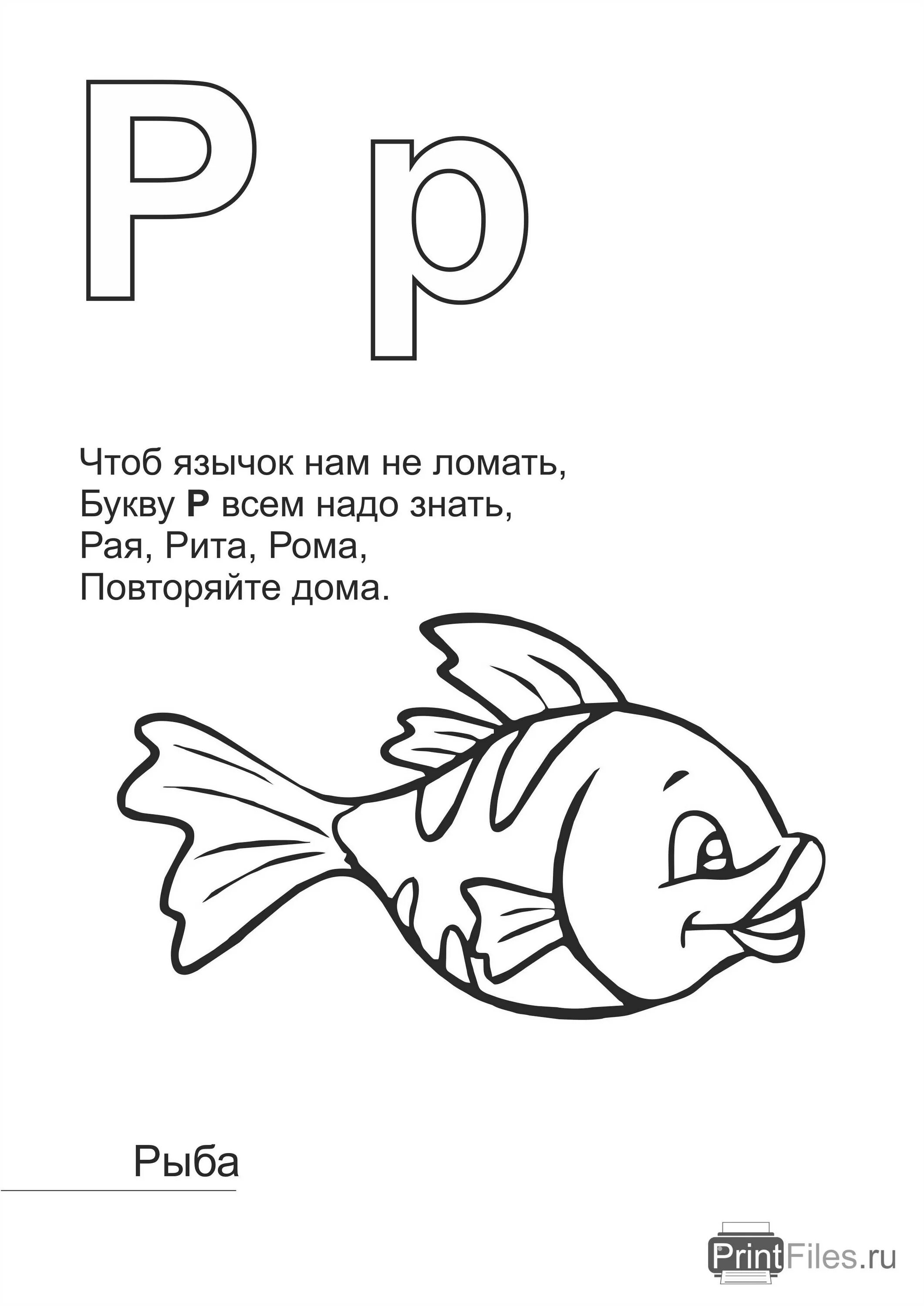 Letter p for preschoolers #12