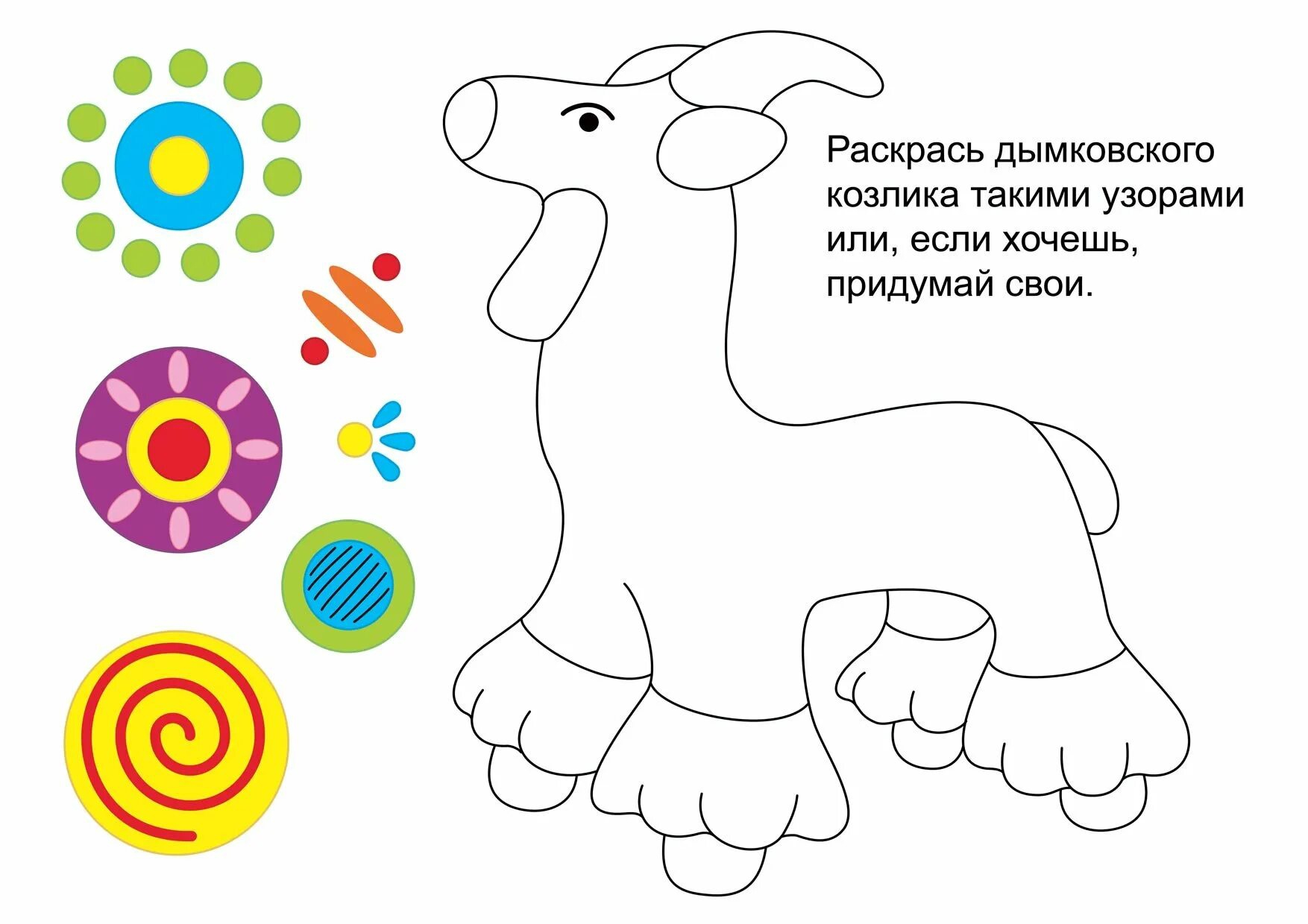 Дымковская роспись для детей #5