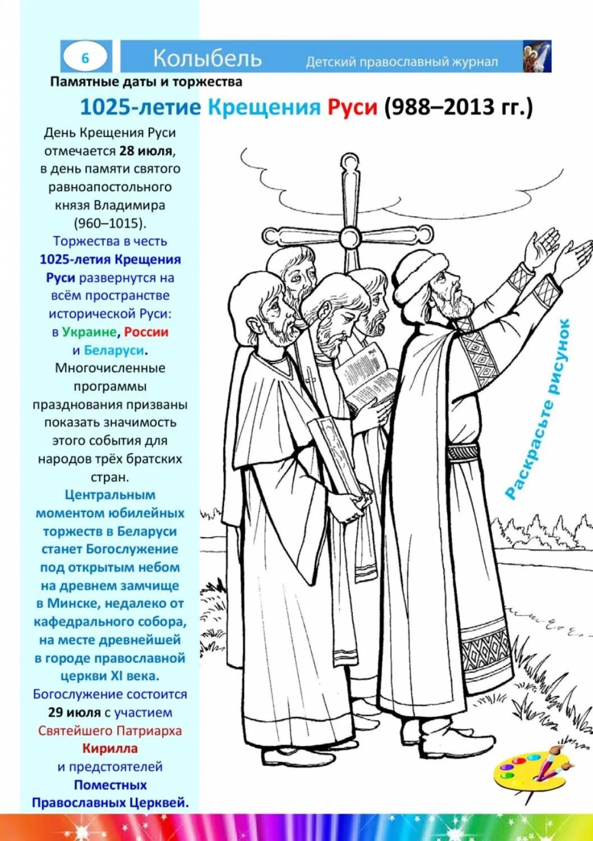 Раскраски крещение руси для детей распечатать Раскраски Крещение руси для детей (39 шт.) - скачать или распечатать бесплатно #