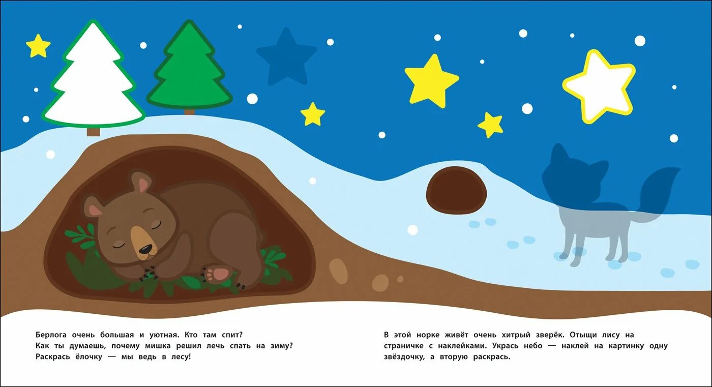 Coloring a silent bear in a den