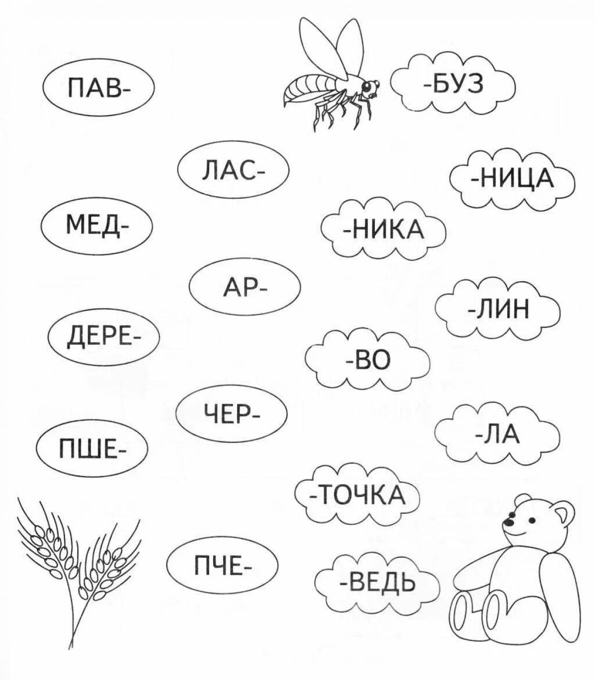 Картинки со словами для дошкольников