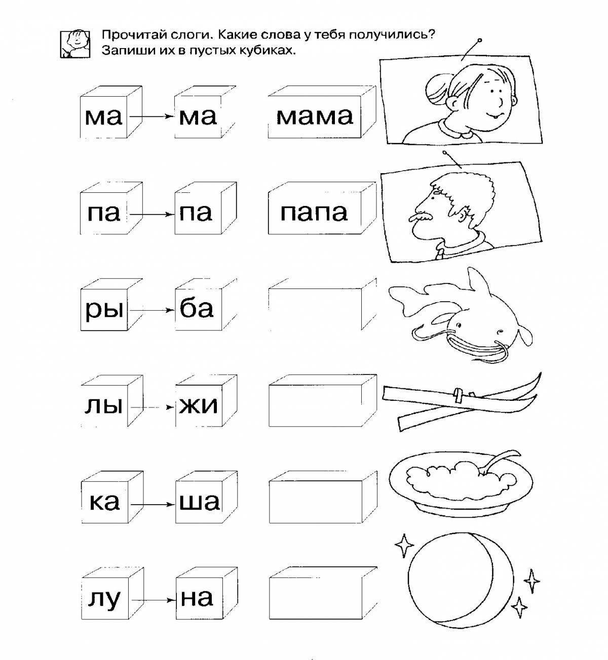 Картинки учимся читать для дошкольников