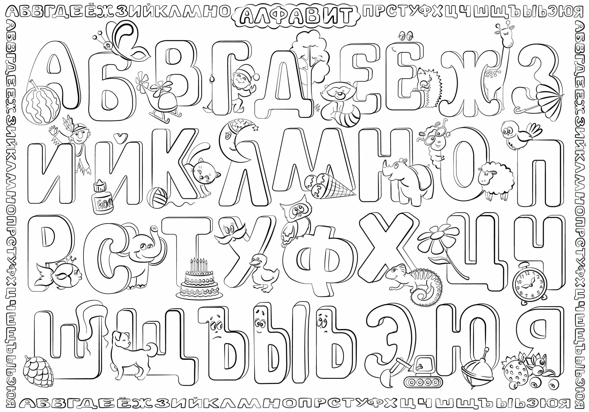 Красочная страница-раскраска «алфавит лора» для детей, чтобы повеселиться