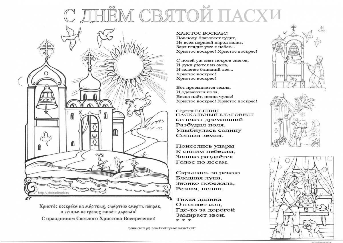 Яркая православная раскраска для детей