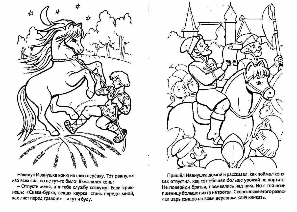 Раскраска причудливый конек-горбунок