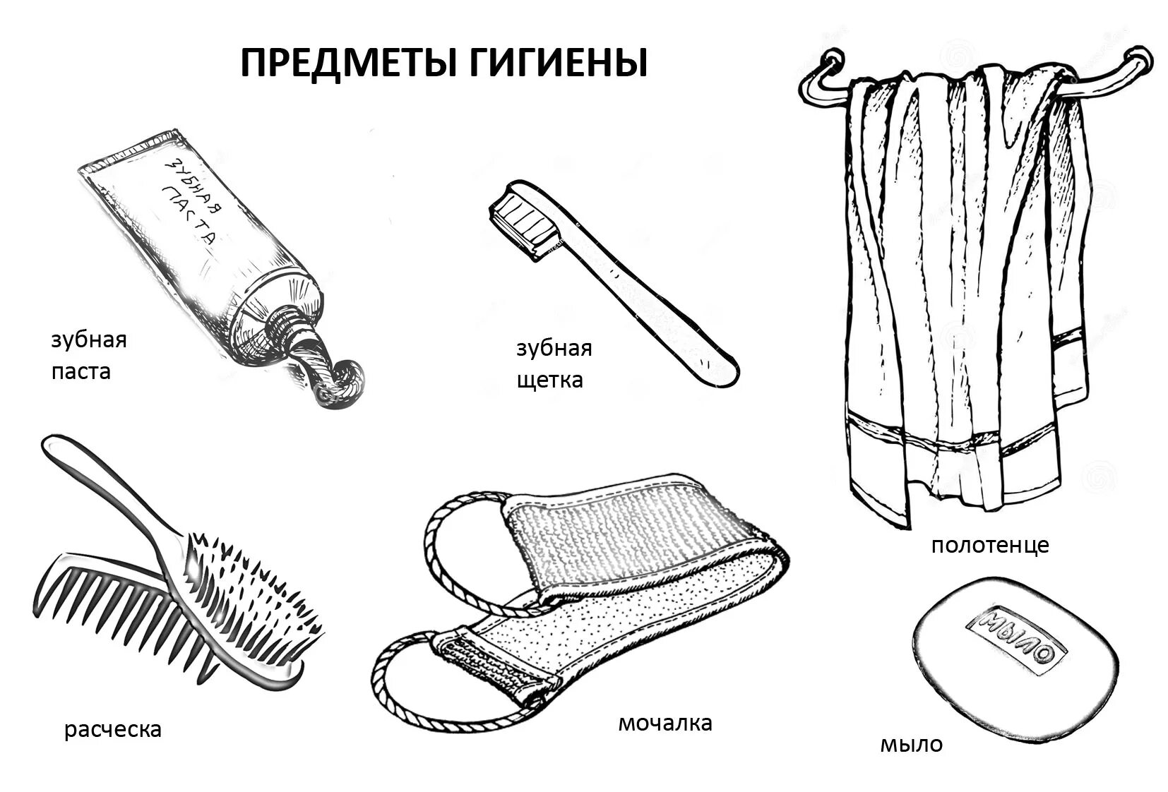 картинки предметы гигиены для детей