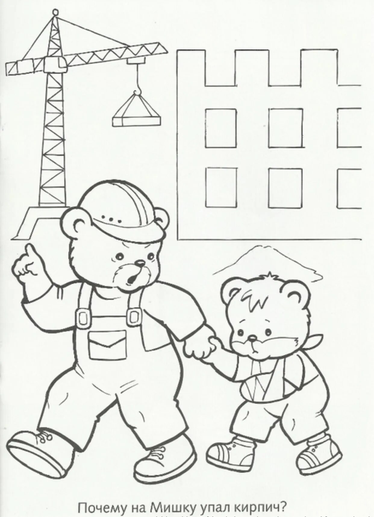 Invitation safety coloring book for kids