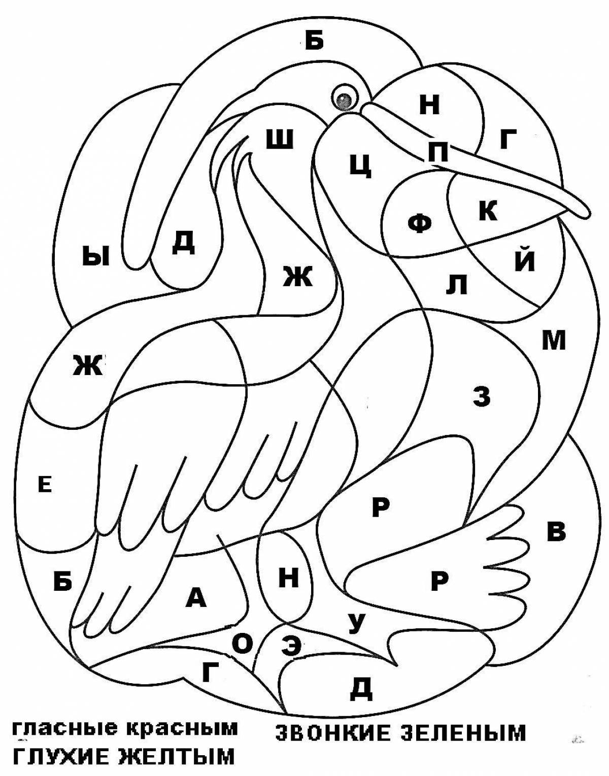 Раскрась буквы и получи рисунок
