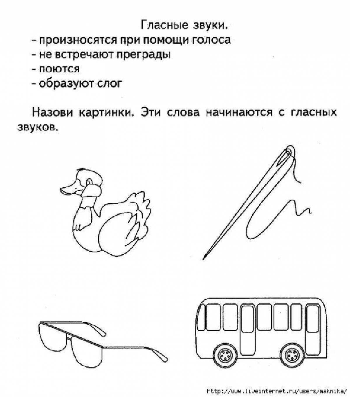 Гласные звуки картинки для дошкольников