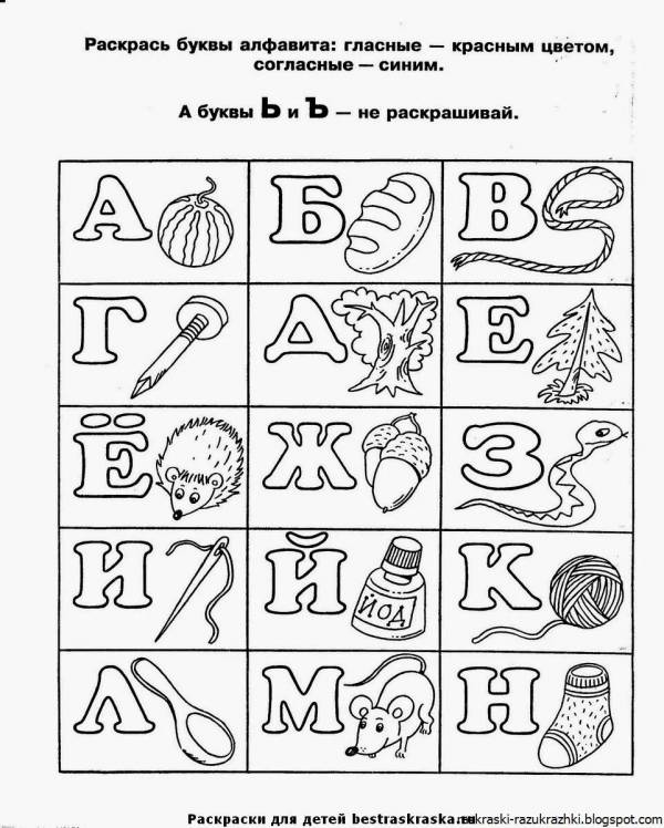 Раскраски Гласные и согласные буквы для дошкольников (37 шт.) - скачать ...