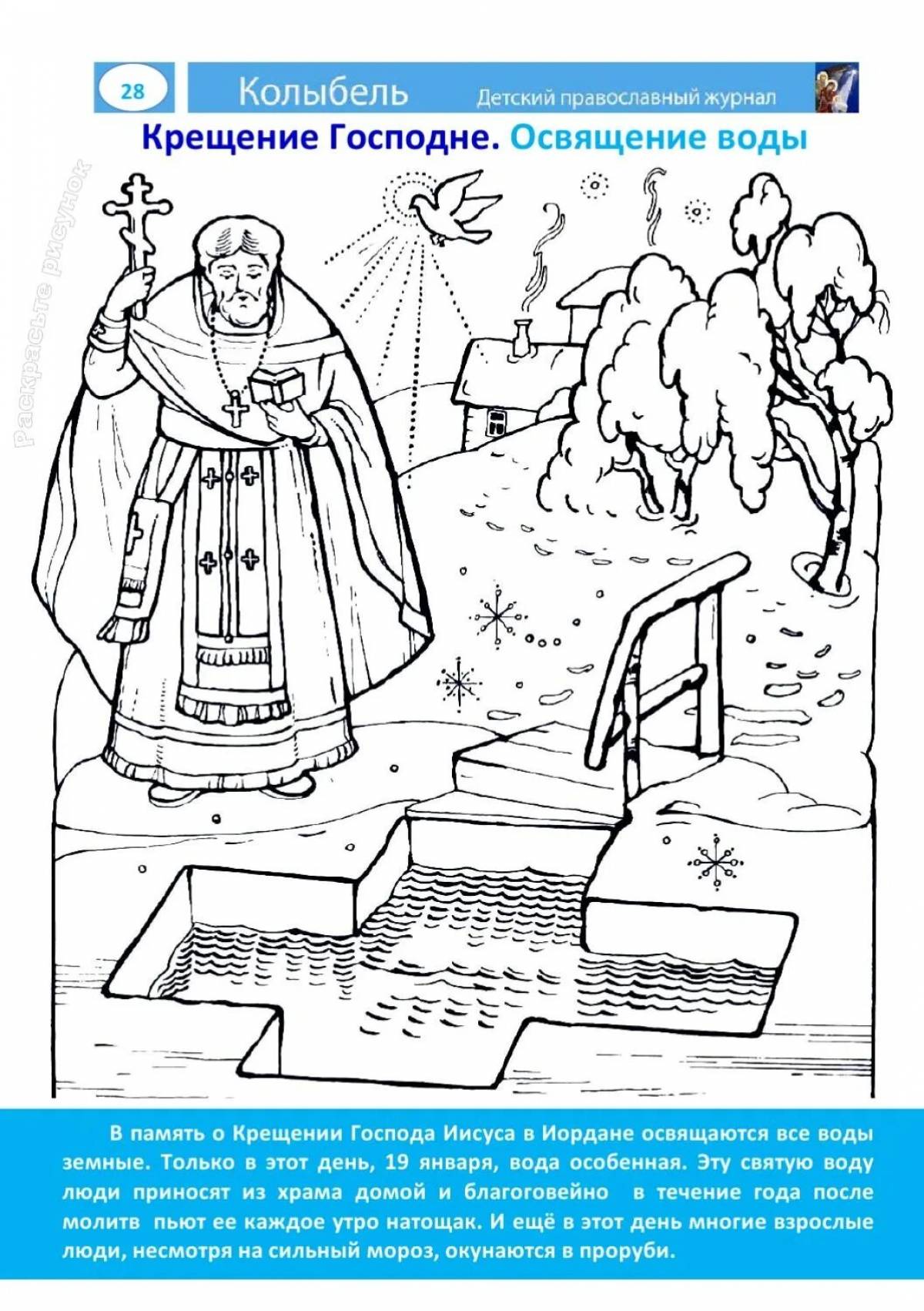 Glowing baptism coloring page
