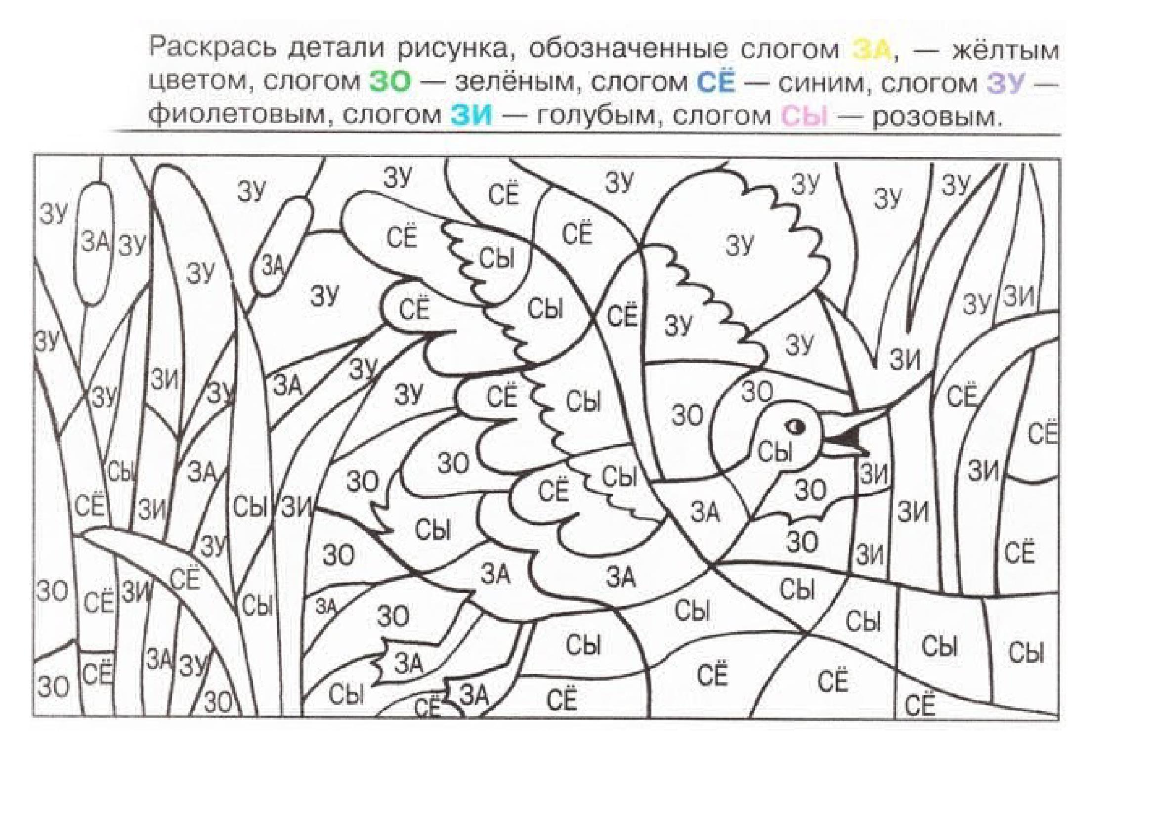 Прочитай текст и раскрась картинку