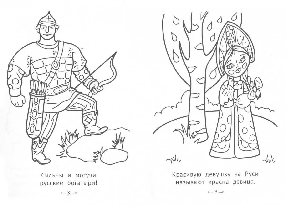 Веселая патриотическая тематическая раскраска для дошкольников