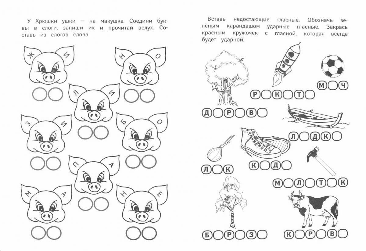 Привлечение гласных и согласных раскраски для дошкольников