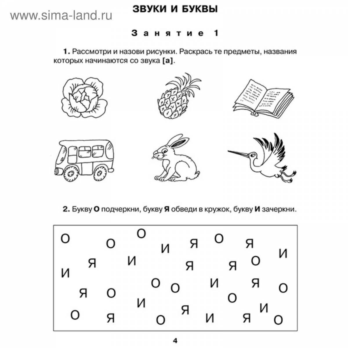 Vowels and consonants for preschoolers #7