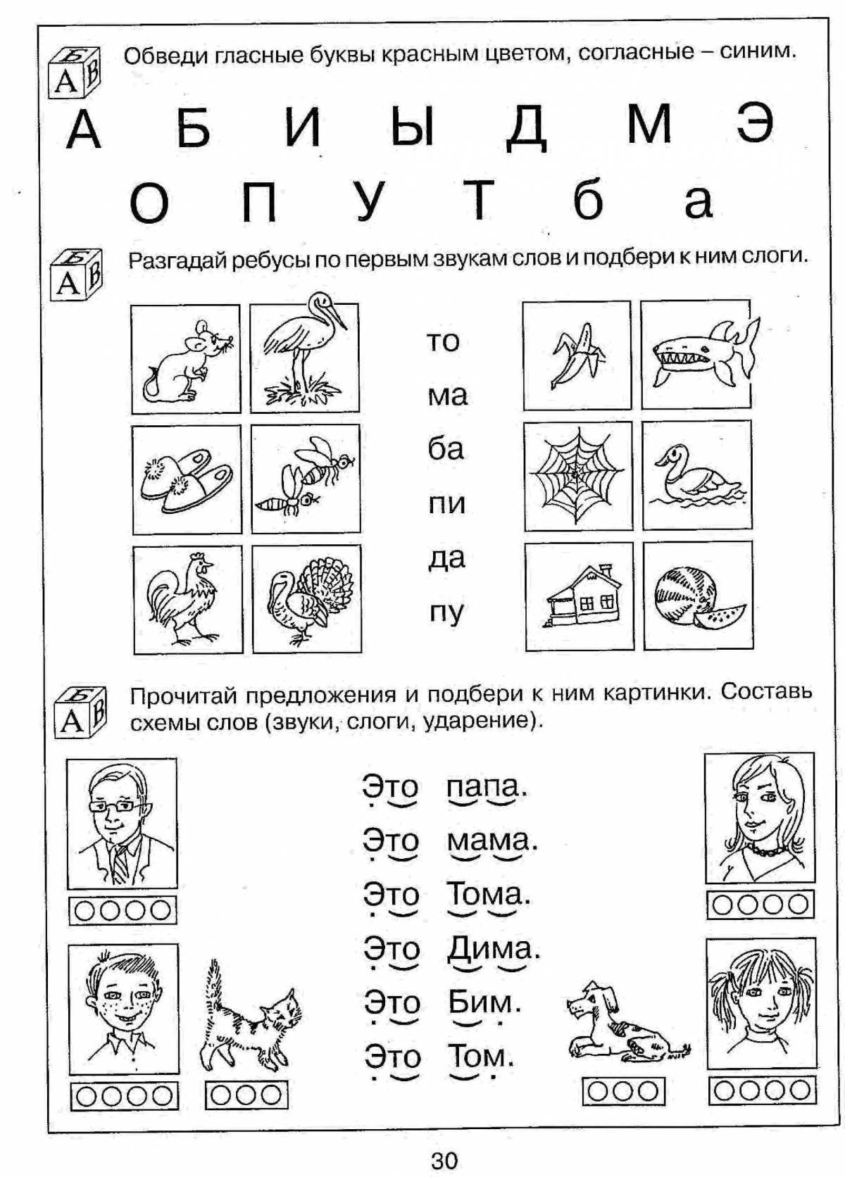 Vowels and consonants for preschoolers #8