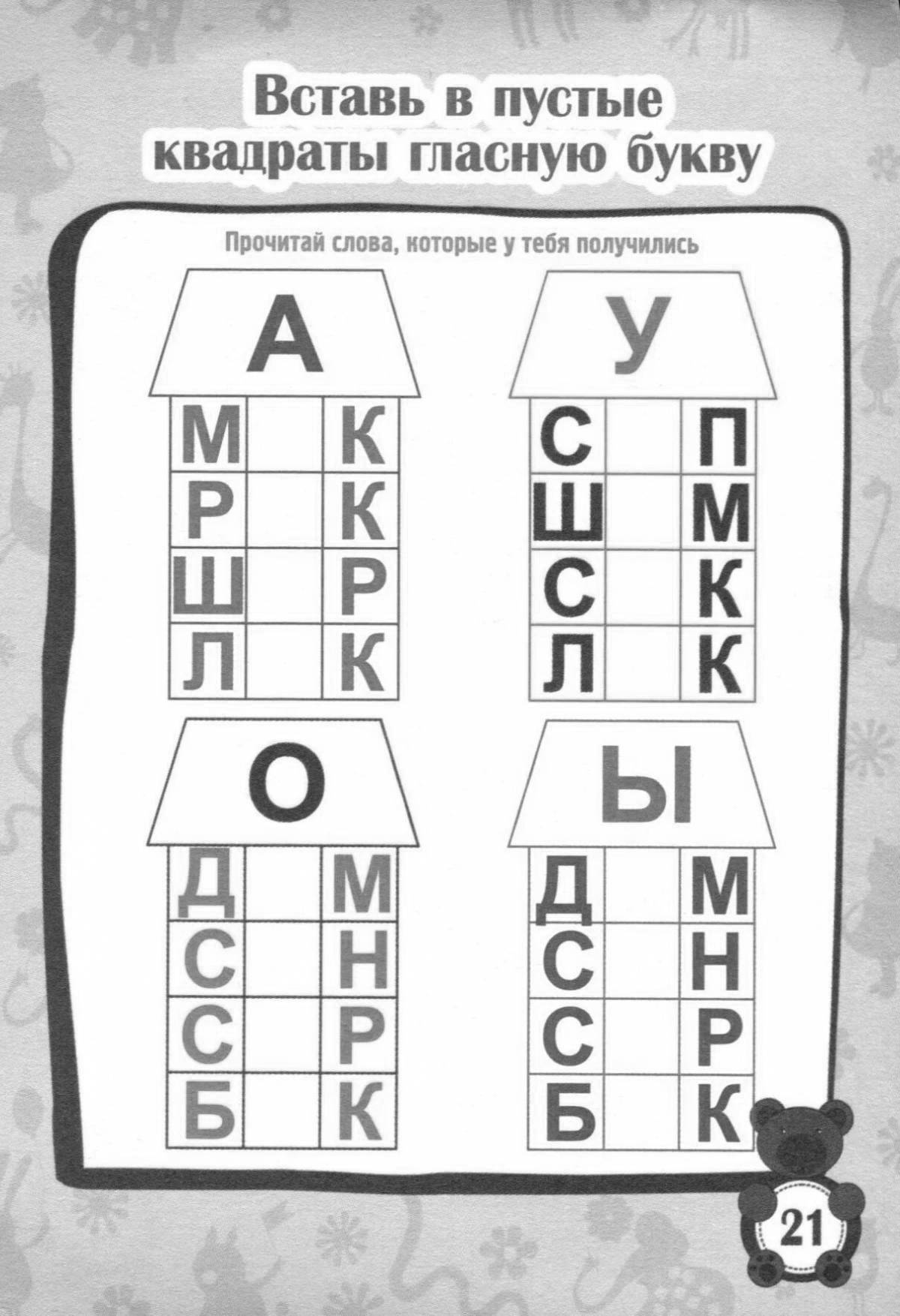 Vowels and consonants for preschoolers #13