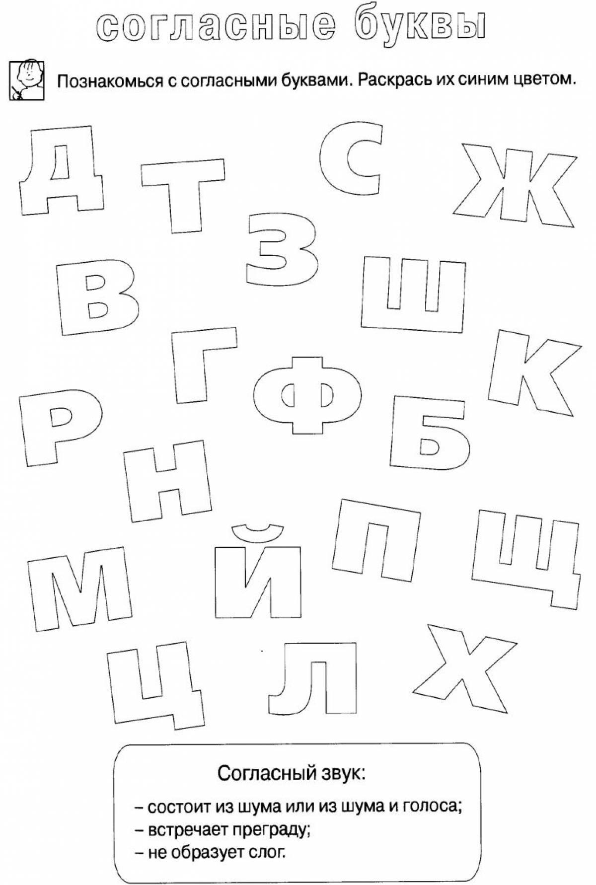 Раскраска для дошкольников “Гласные буквы” (22 фото)