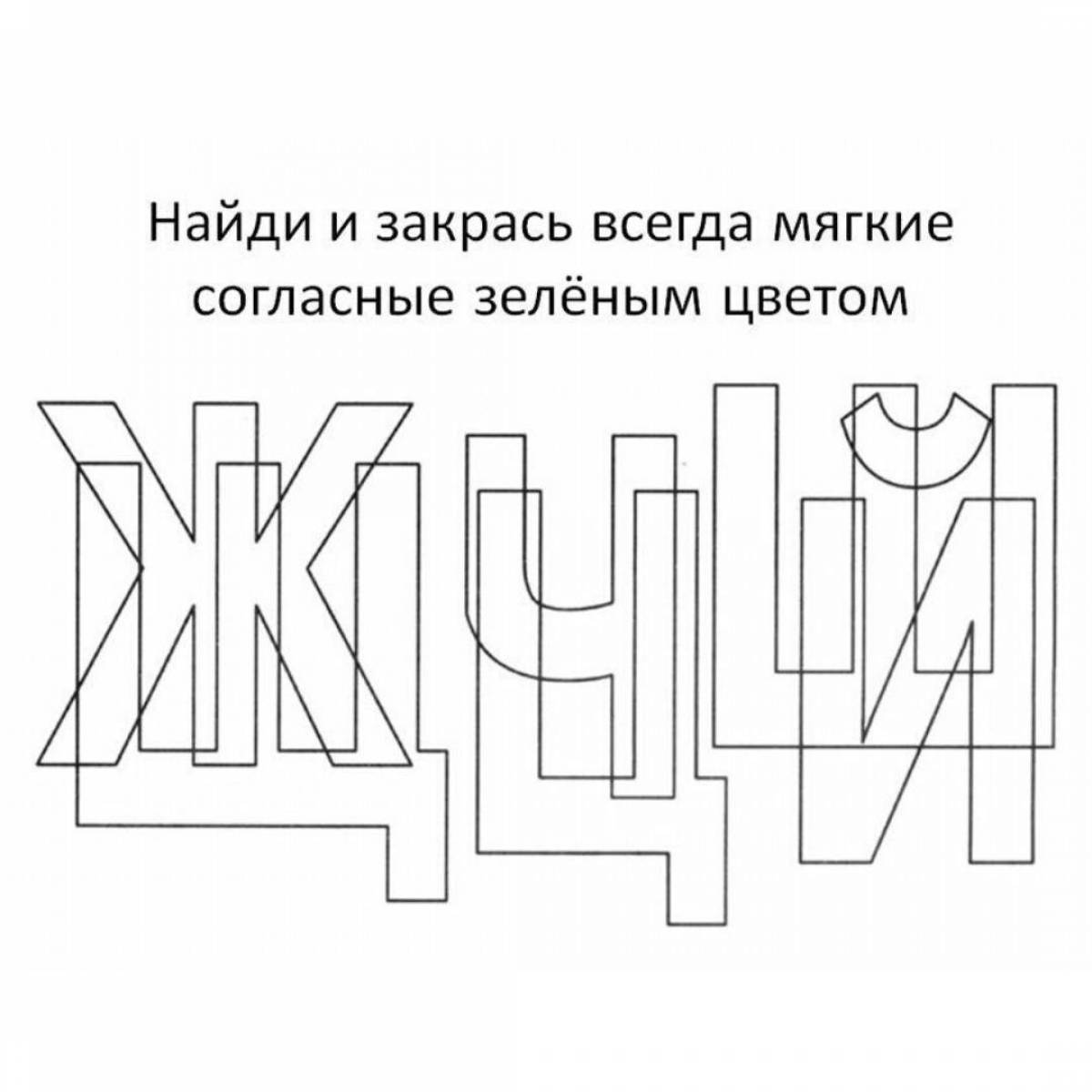 Запутанные картинки коррекция оптической дисграфии рабочая нейротетрадь для дошкольников