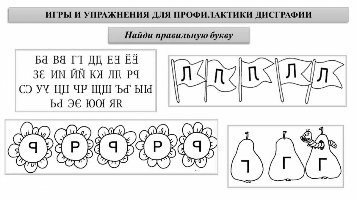 Предупреждение дисграфии у дошкольников задания картинки