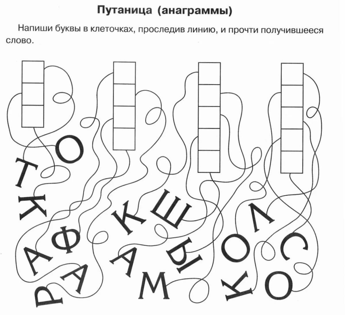 Запутанные картинки коррекция оптической дисграфии рабочая нейротетрадь для дошкольников