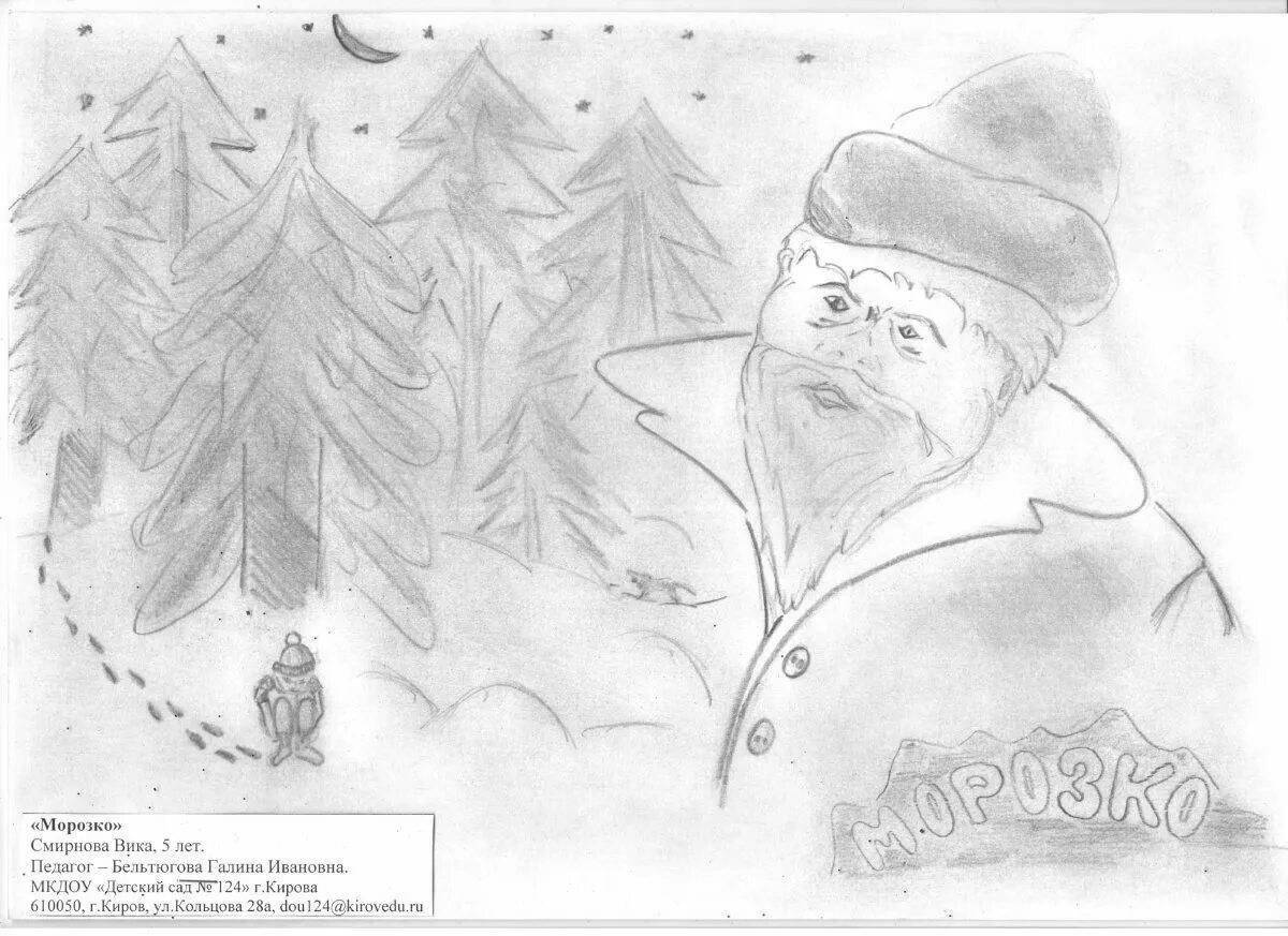 Морозко Раскраски