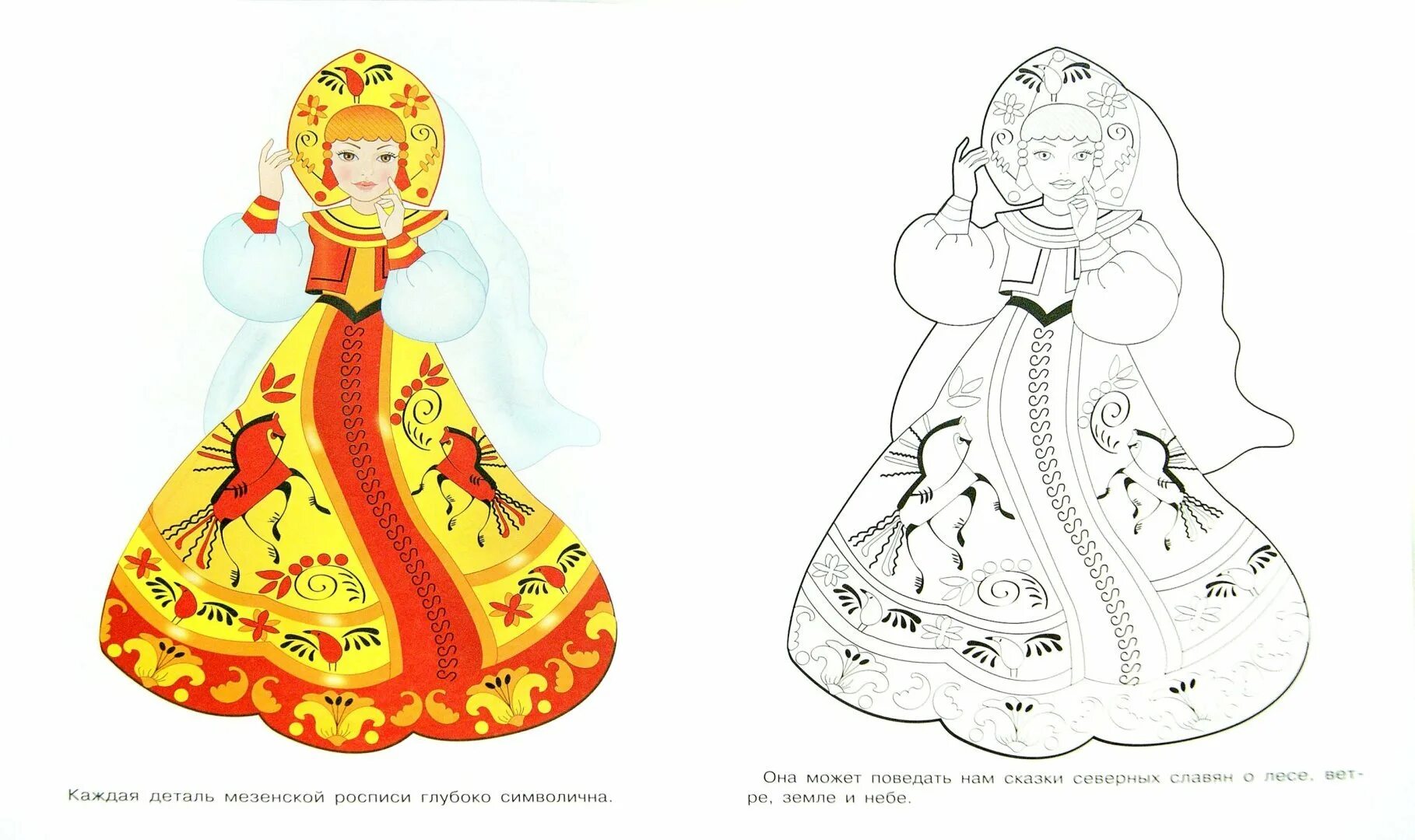 Amusing coloring sundress Russian folk patterns