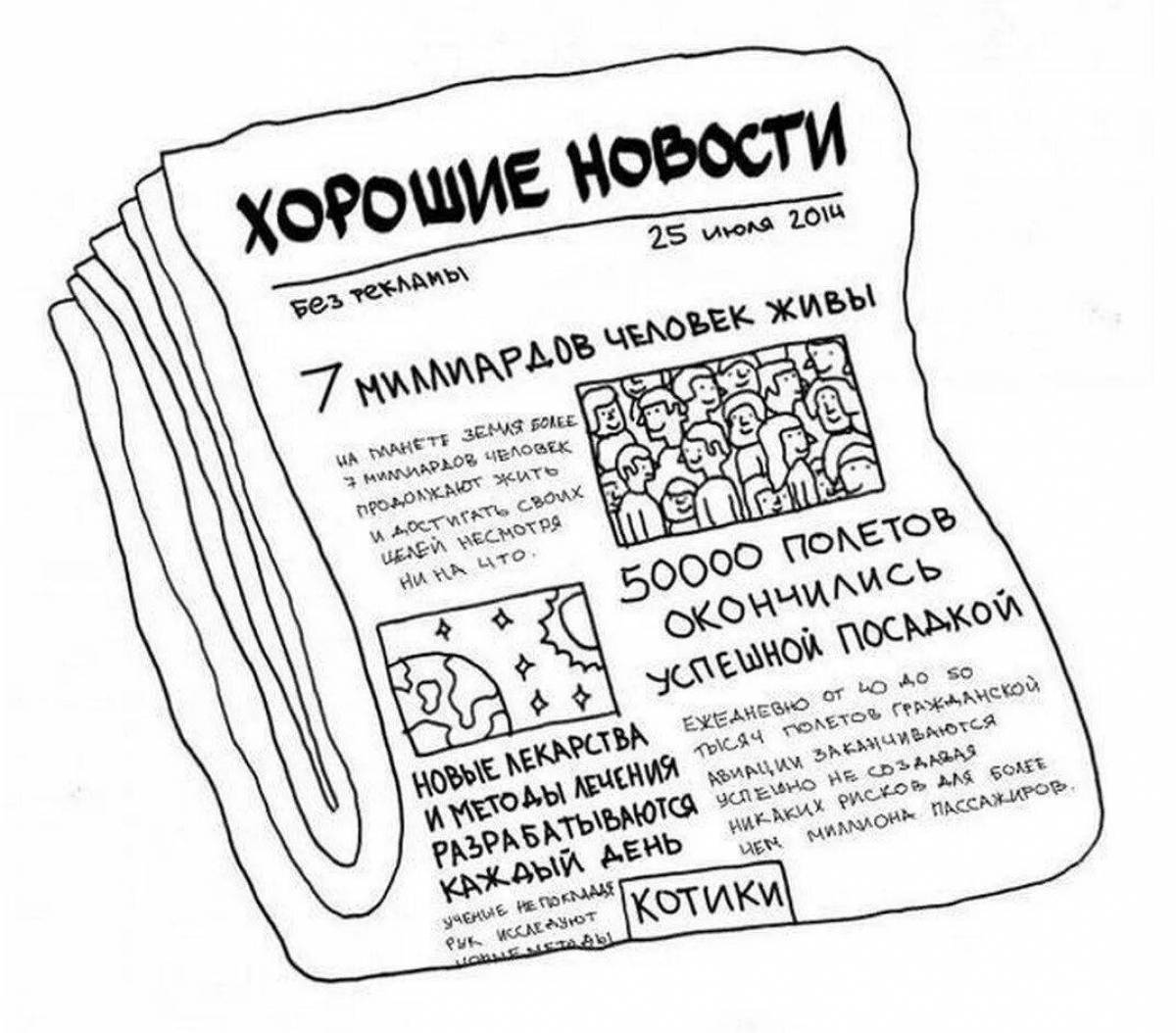 Interesting newspaper coloring book for kids
