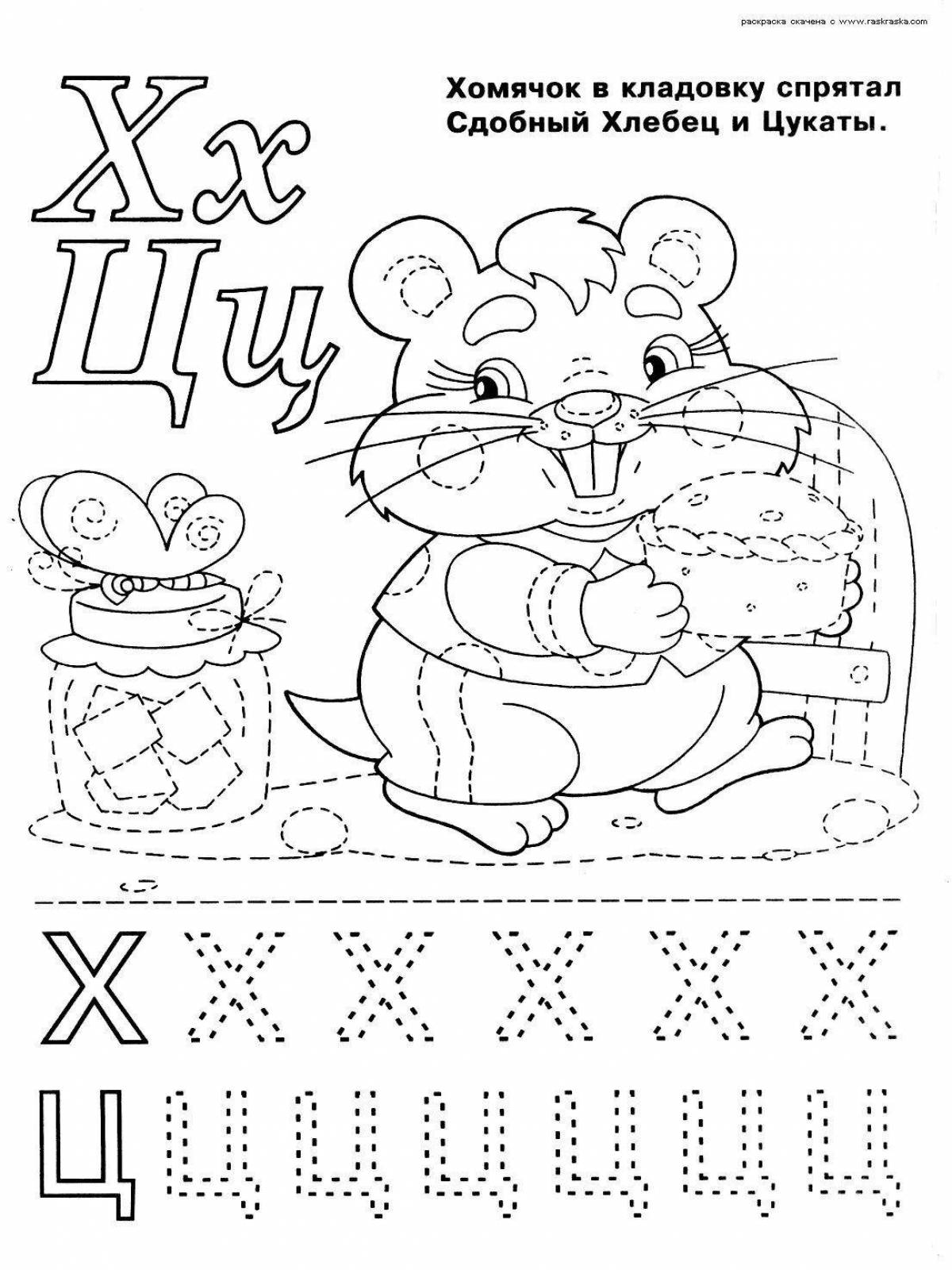 Радостная буква x раскраска для дошкольников