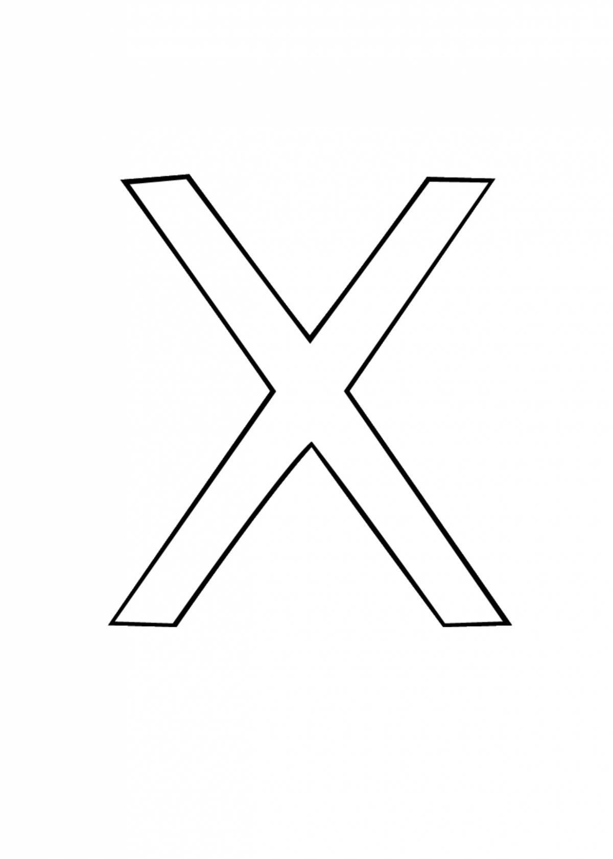 Креативная буква x раскраска для дошкольников