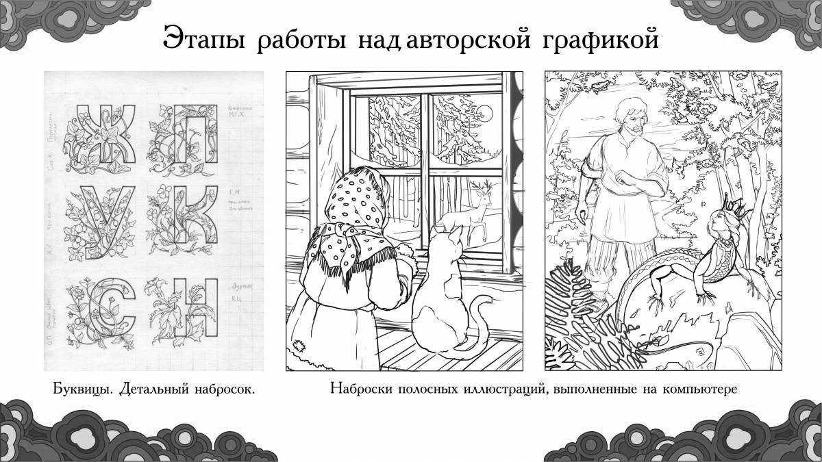 A fascinating coloring book based on Bazhov's fairy tales for preschoolers