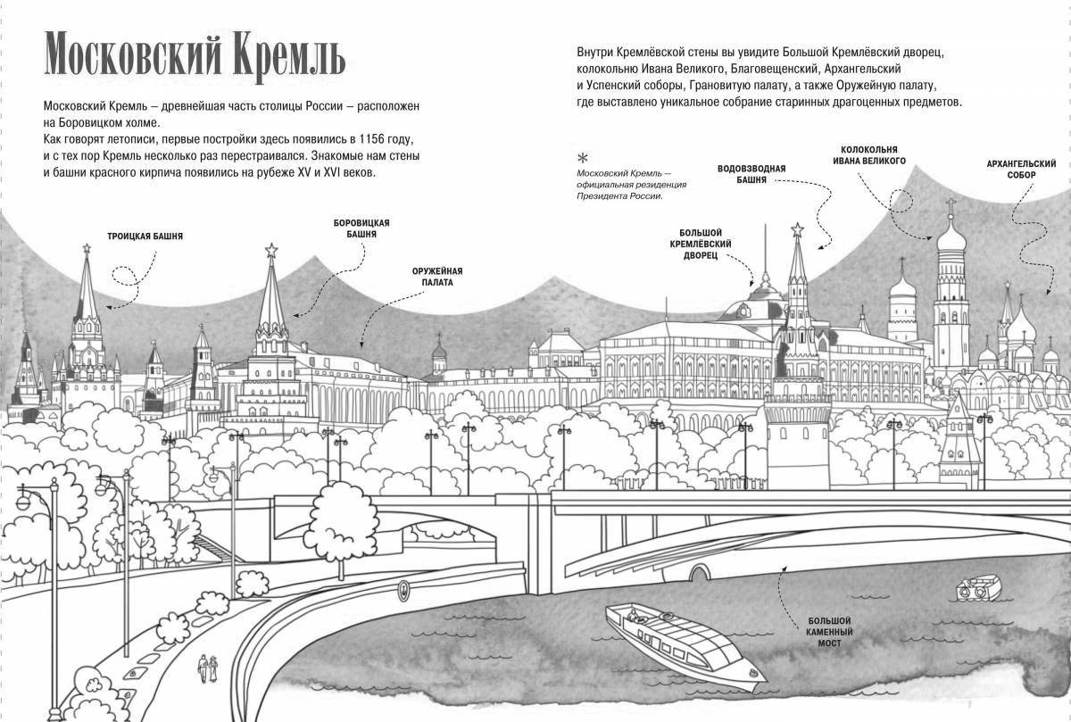 Роскошная раскраска москвы, столицы россии для детей