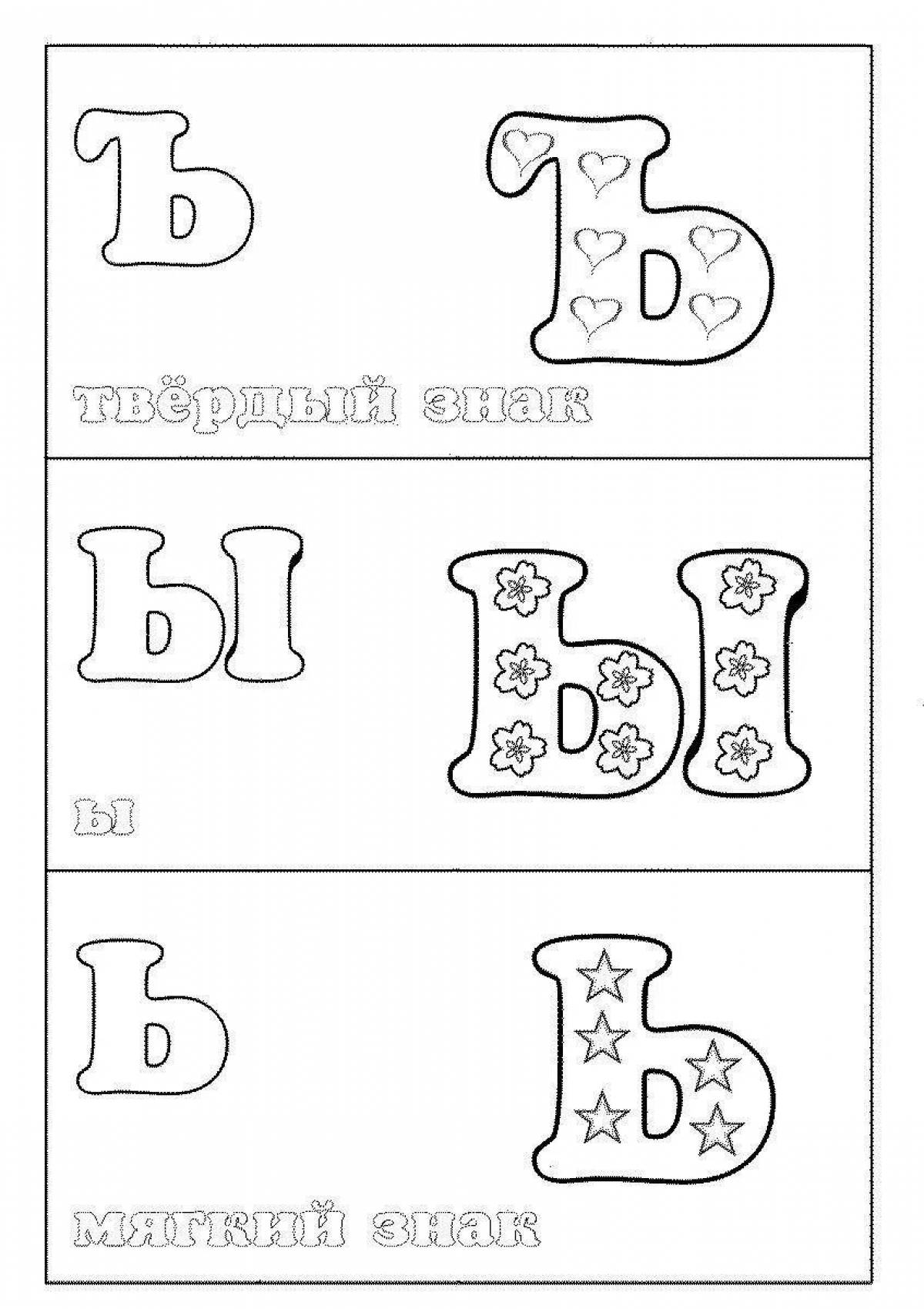 Раскрась букву ы. Буквы алфавита для раскрашивания. Буквы для раскрашивания для детей. Буква а раскраска для детей. Раскраска с буквами для дошкольников.