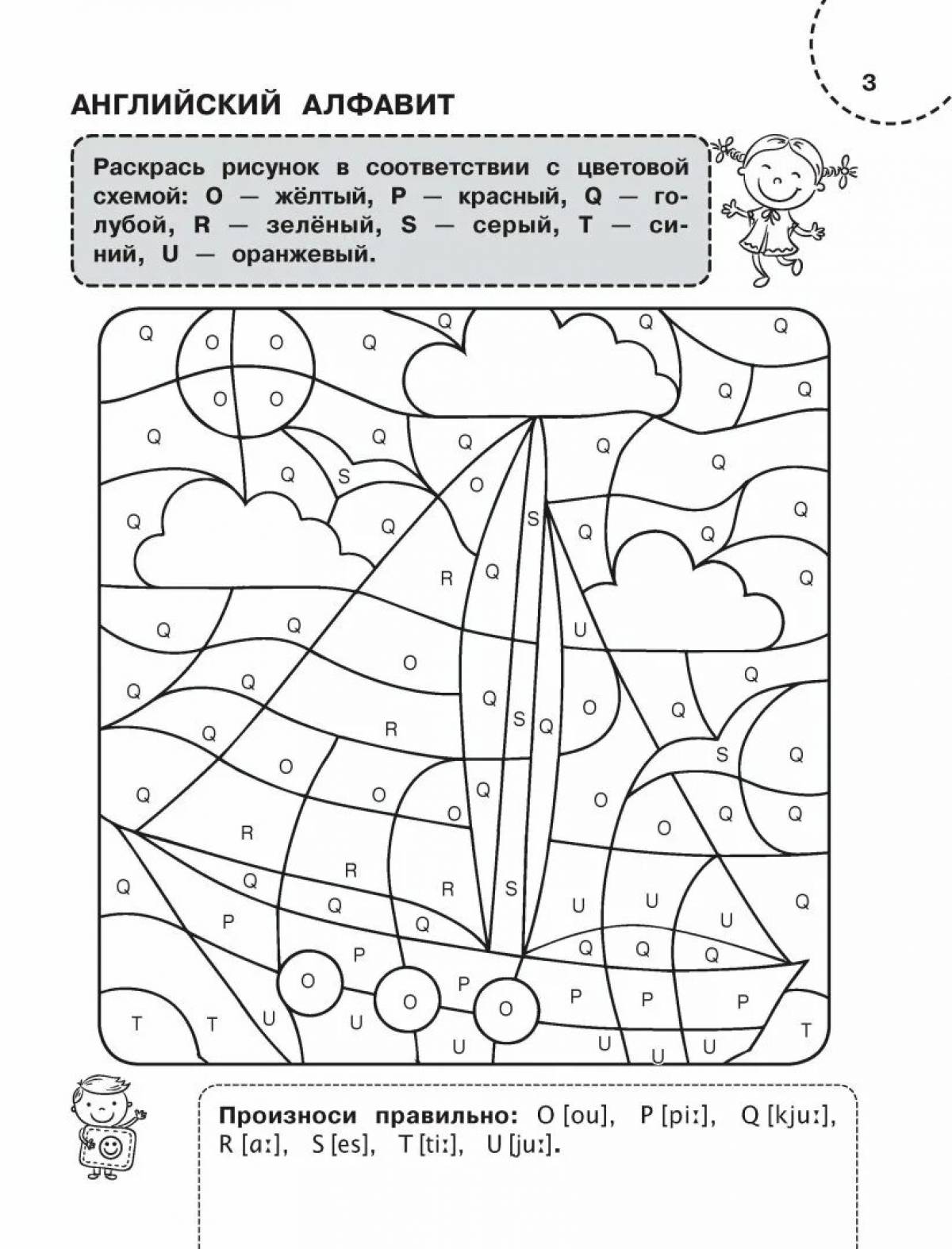 Раскрась Картинку Английский