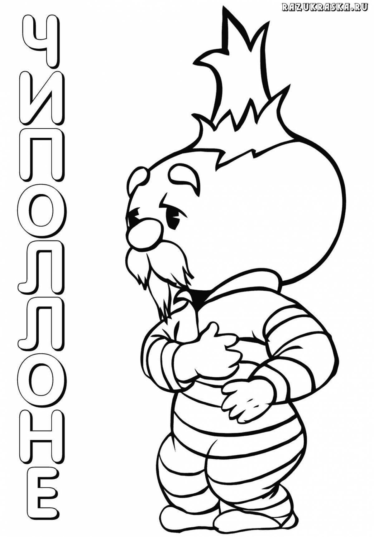 Веселая раскраска чиполлино для детей