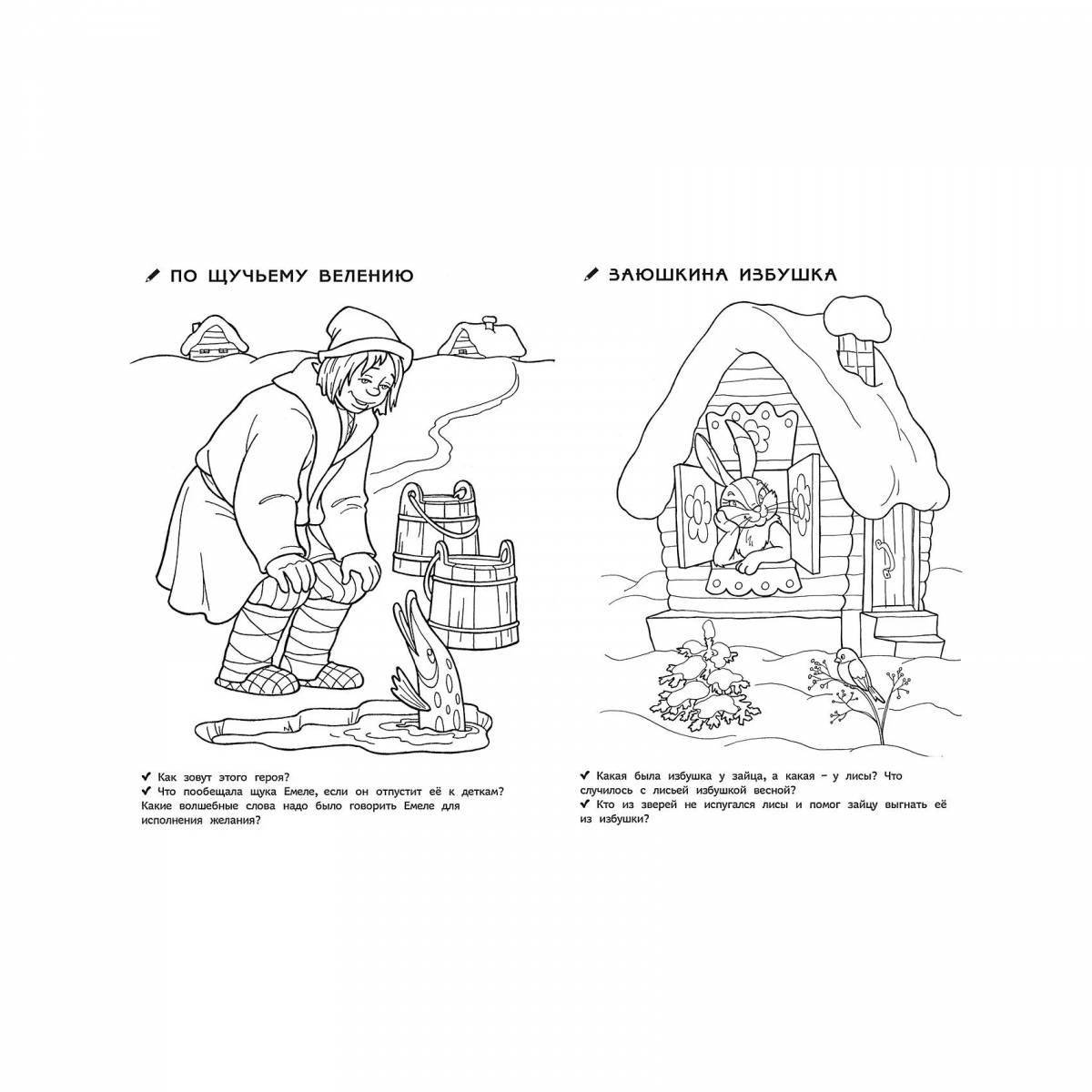 Великолепная раскраска сказки для дошкольников