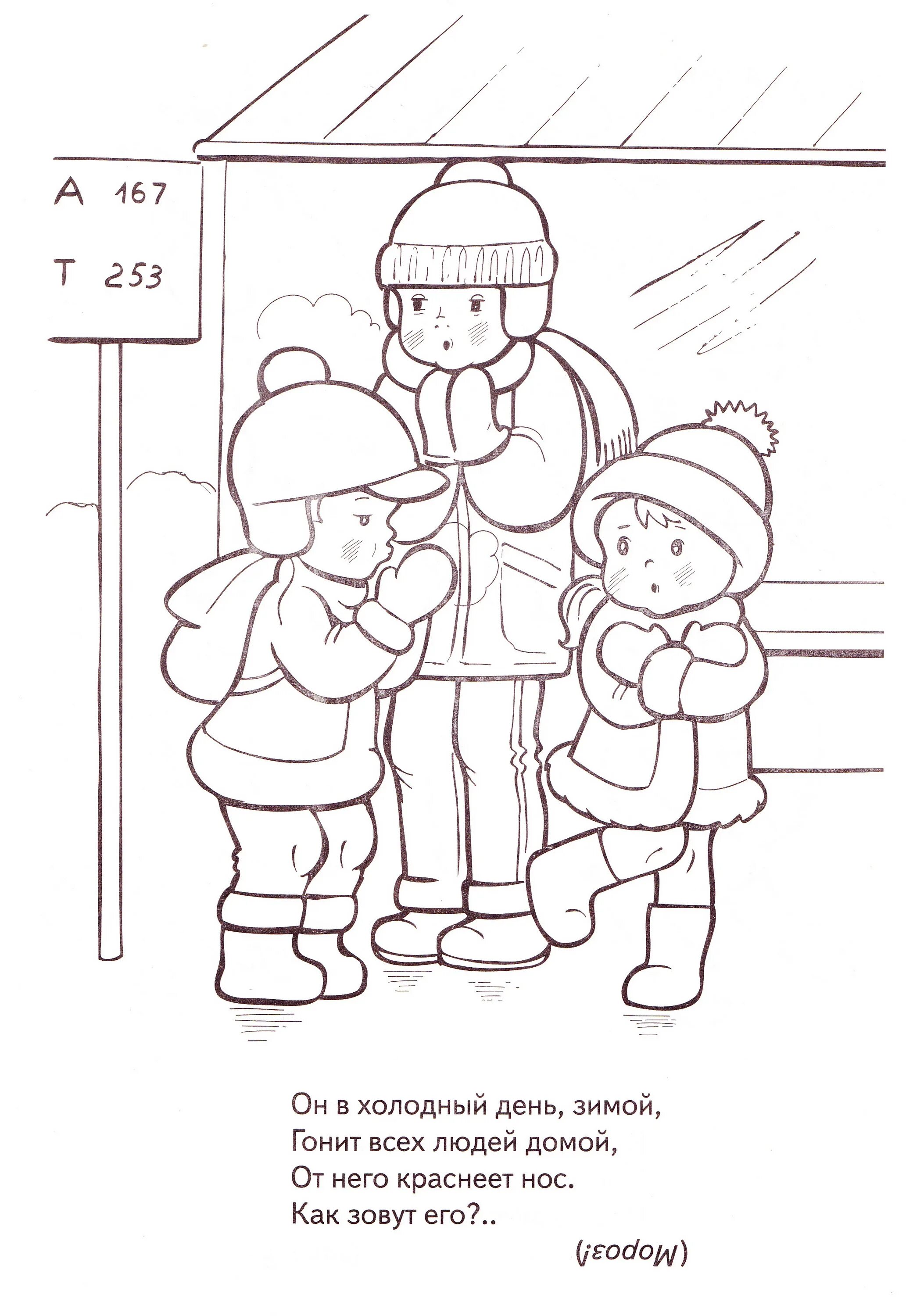 Безопасность зимой для дошкольников #8