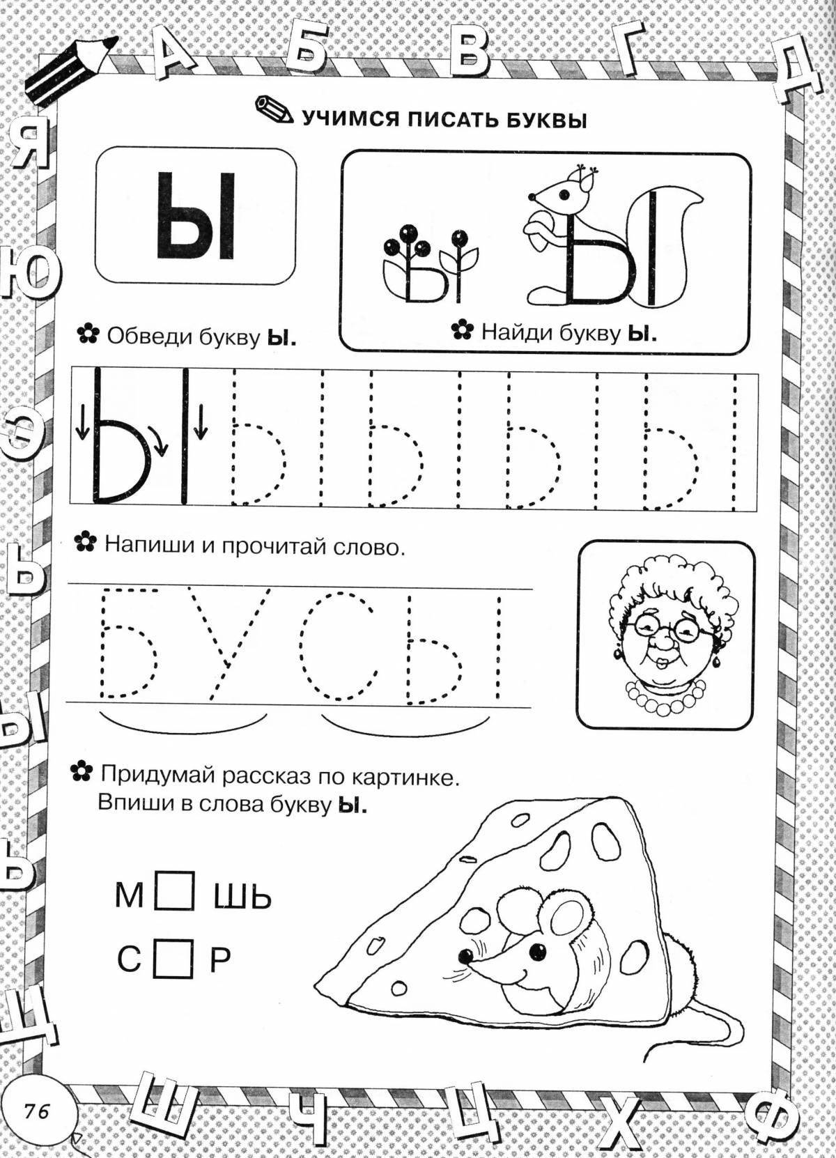 Colored letter s coloring book for preschoolers